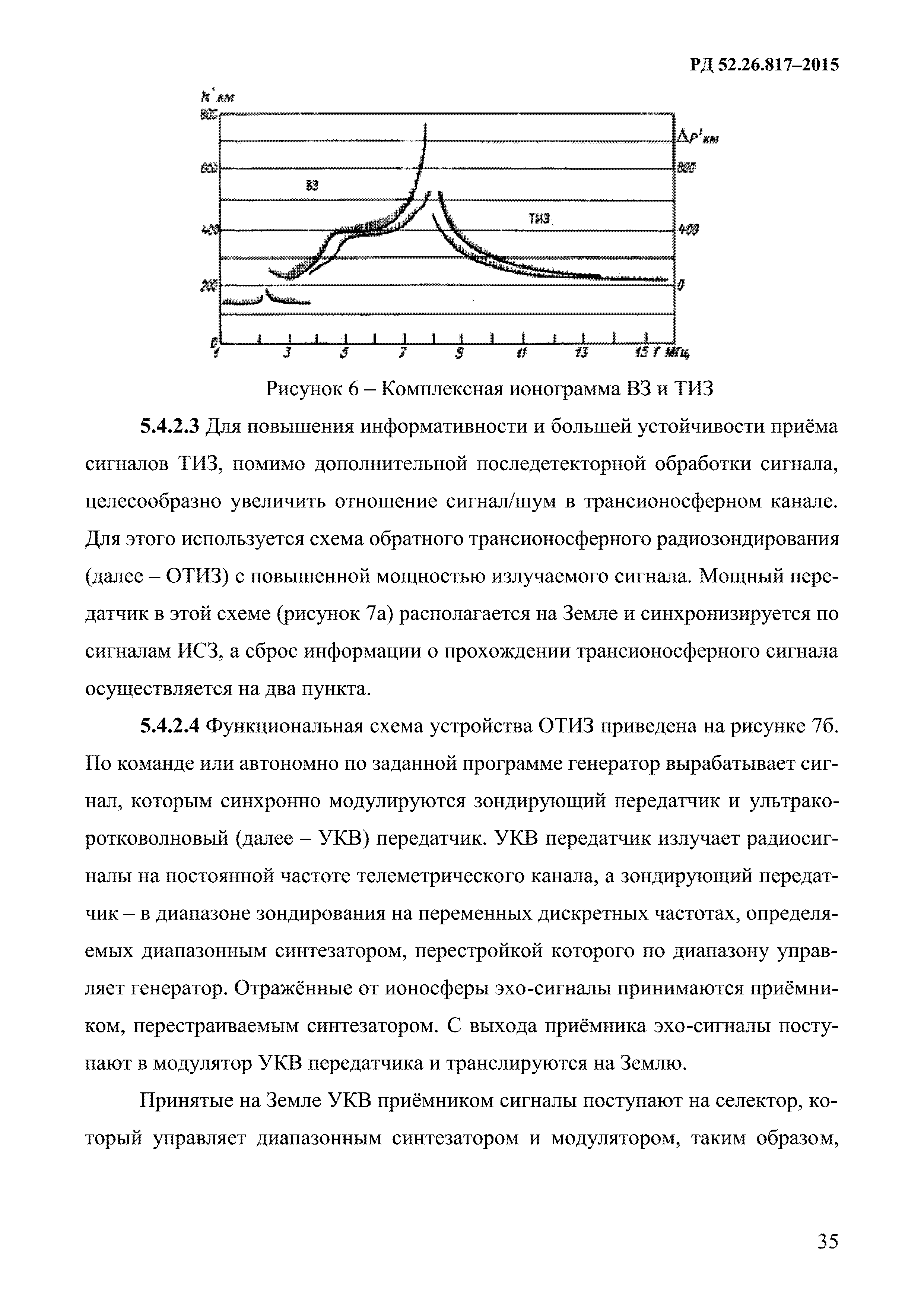 РД 52.26.817-2015