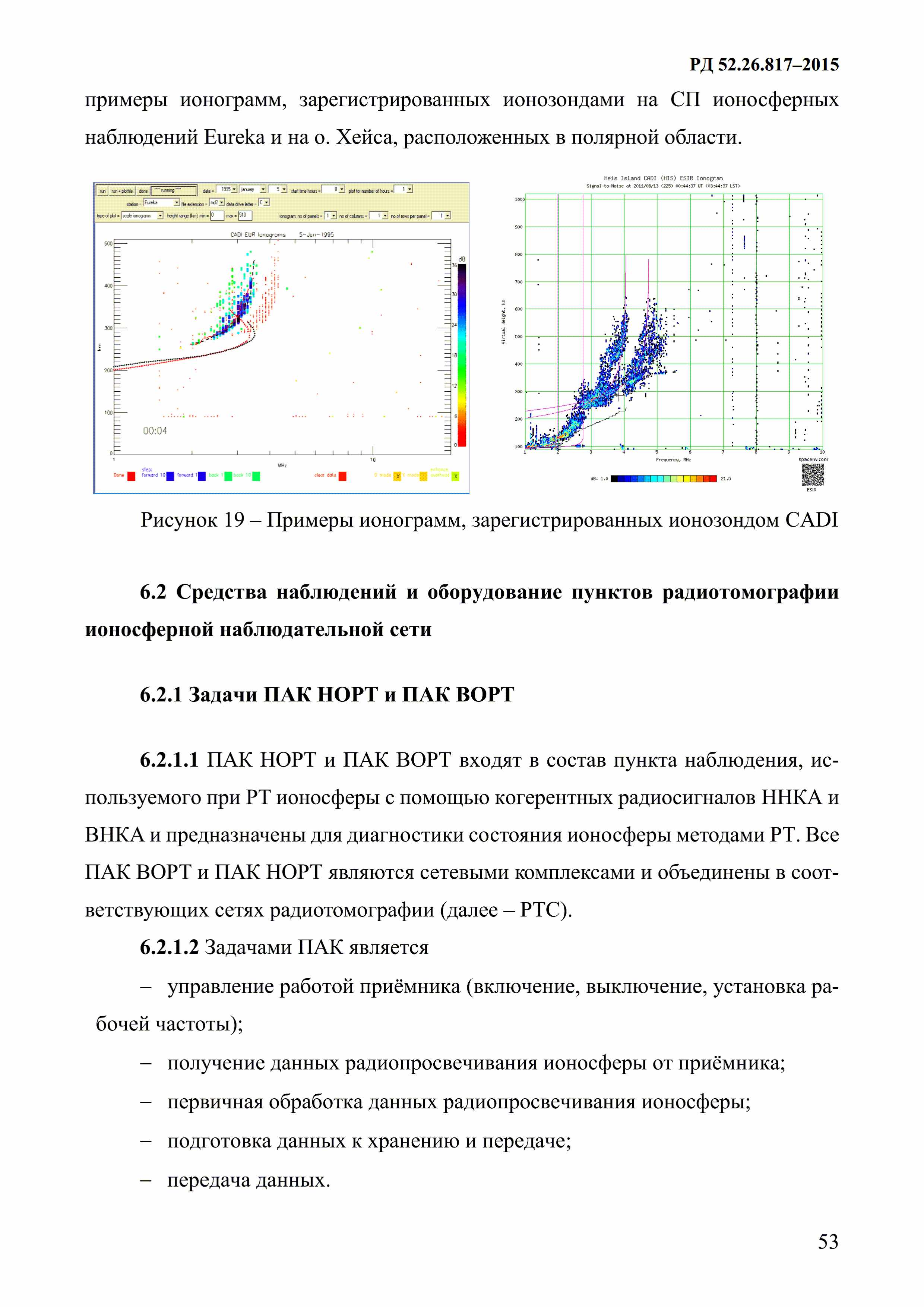 РД 52.26.817-2015