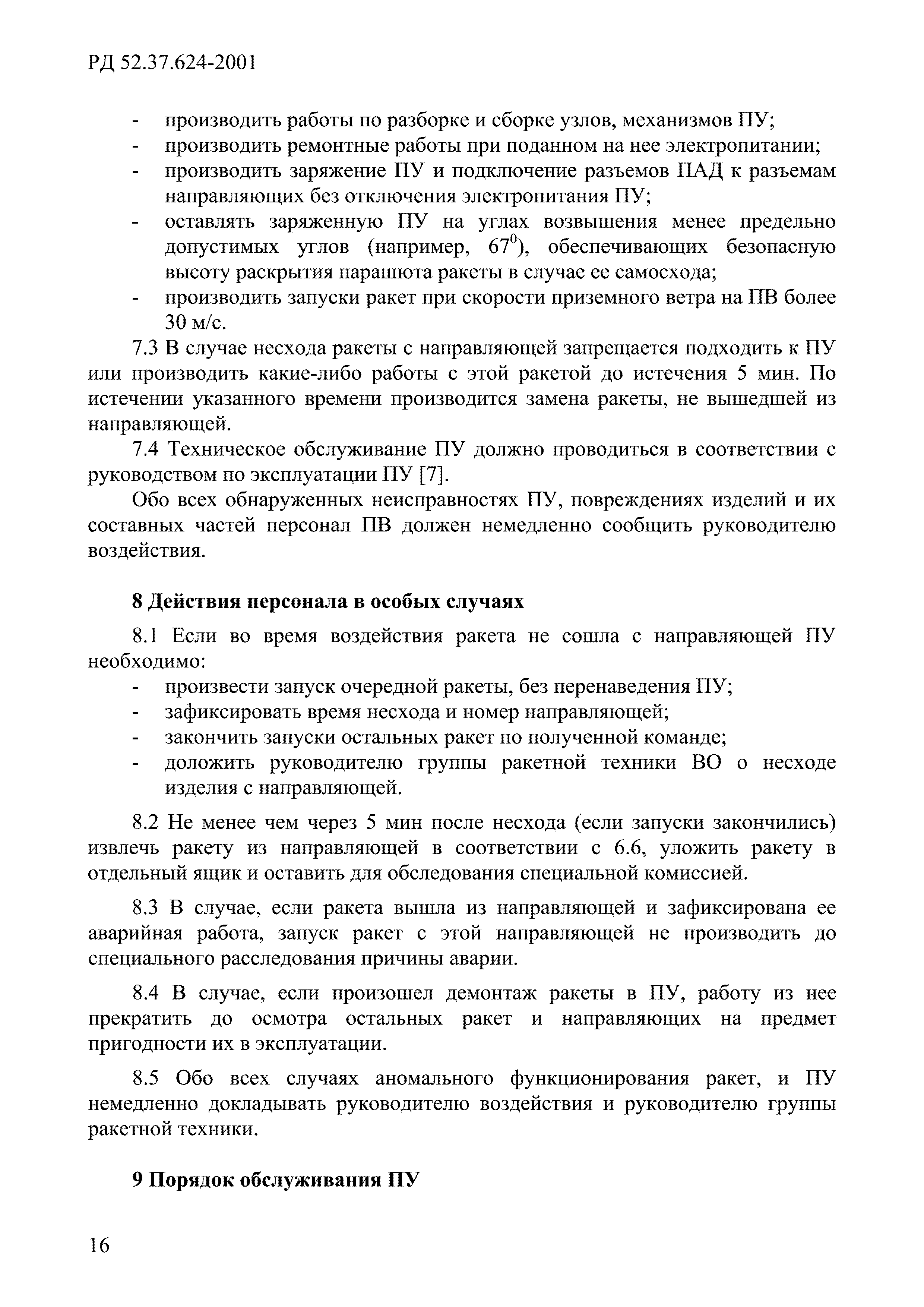 РД 52.37.624-2001