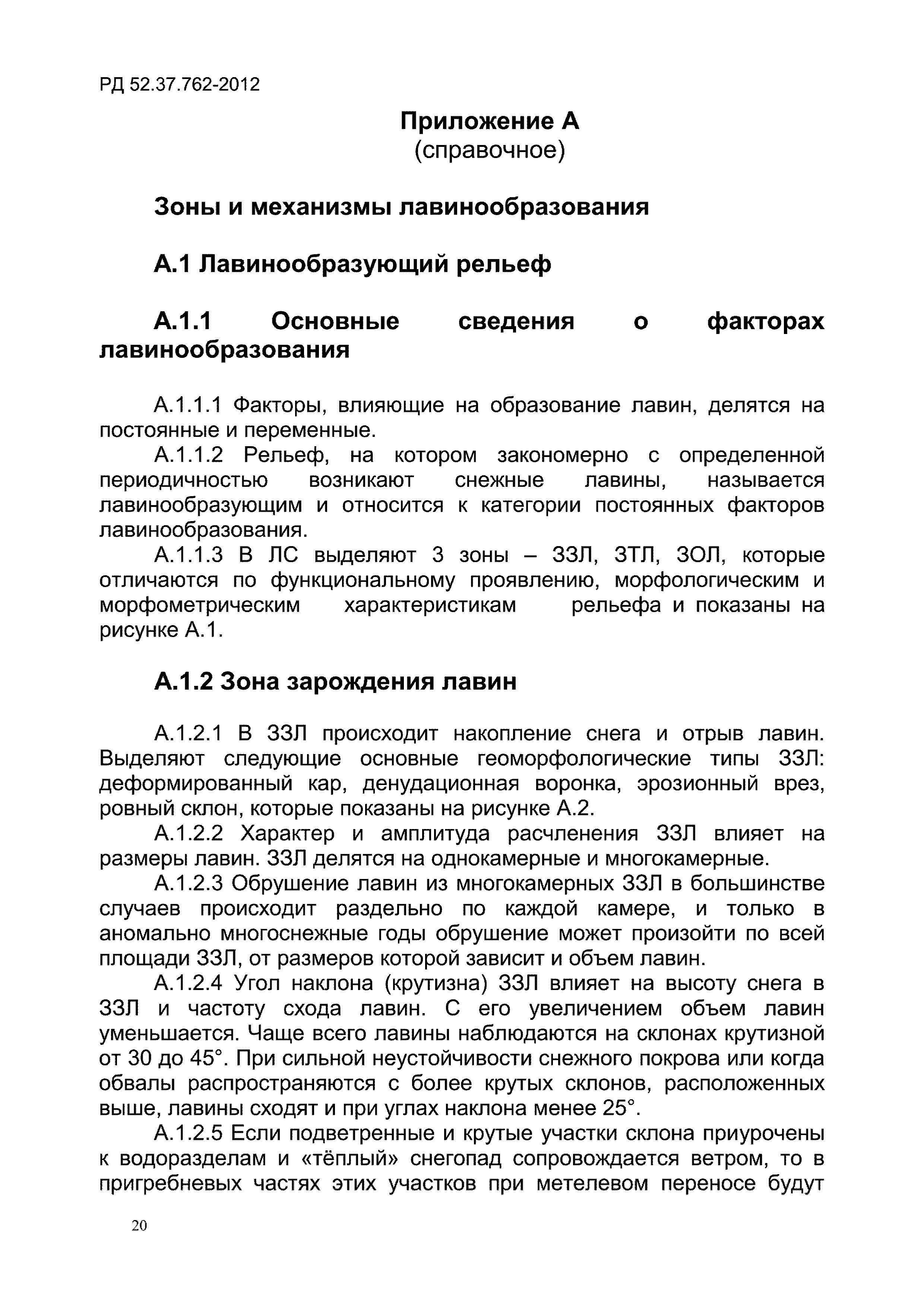 РД 52.37.762-2012