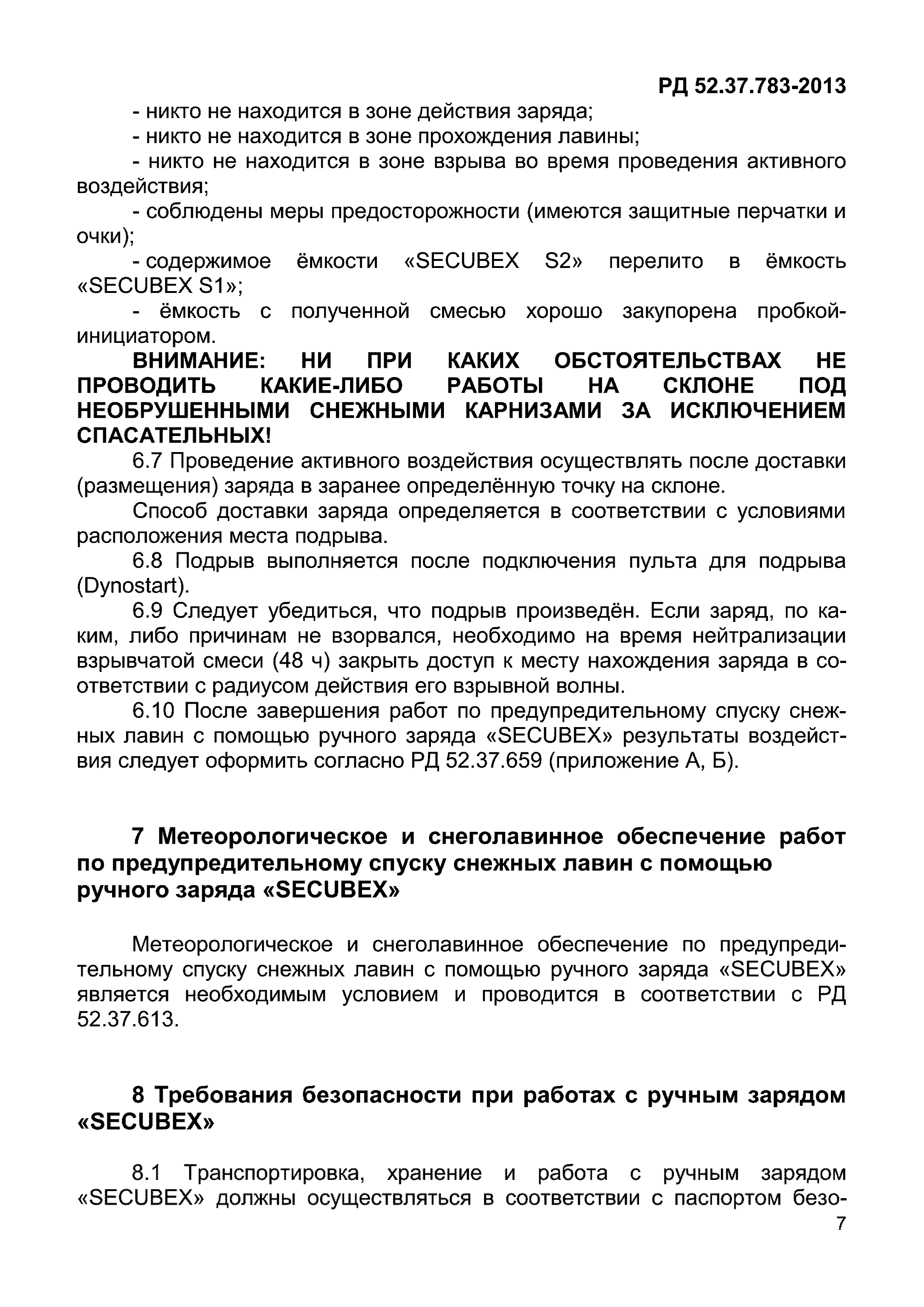 РД 52.37.783-2013