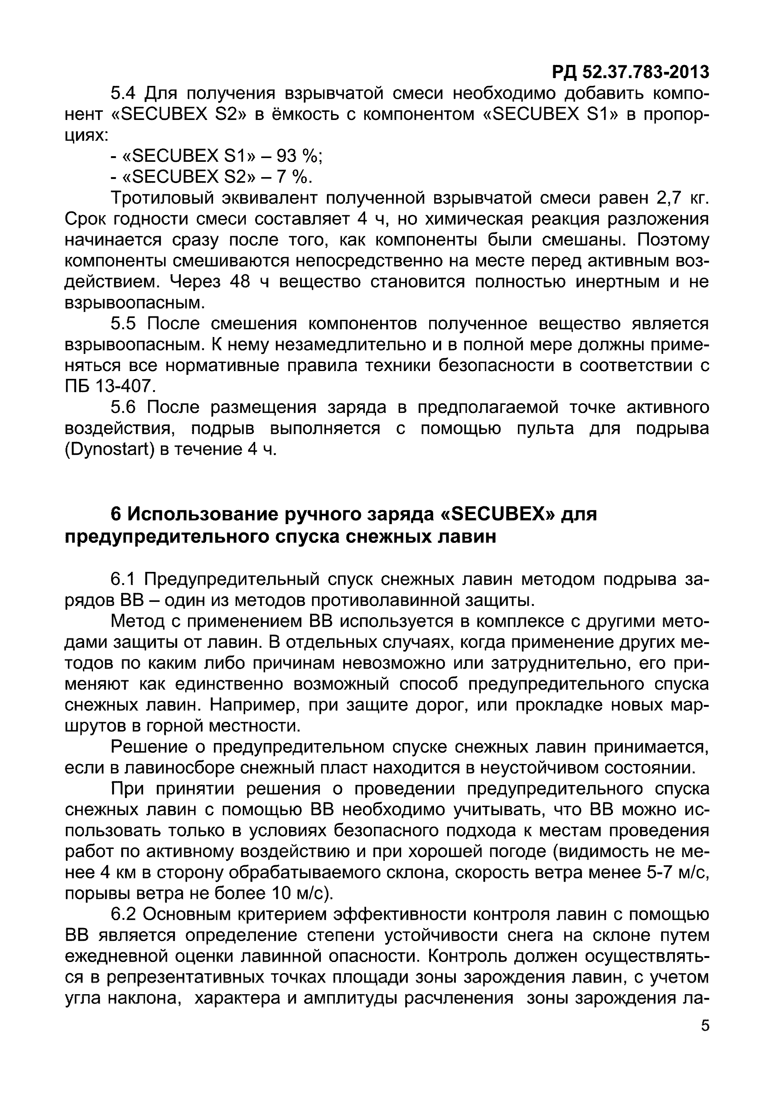 РД 52.37.783-2013