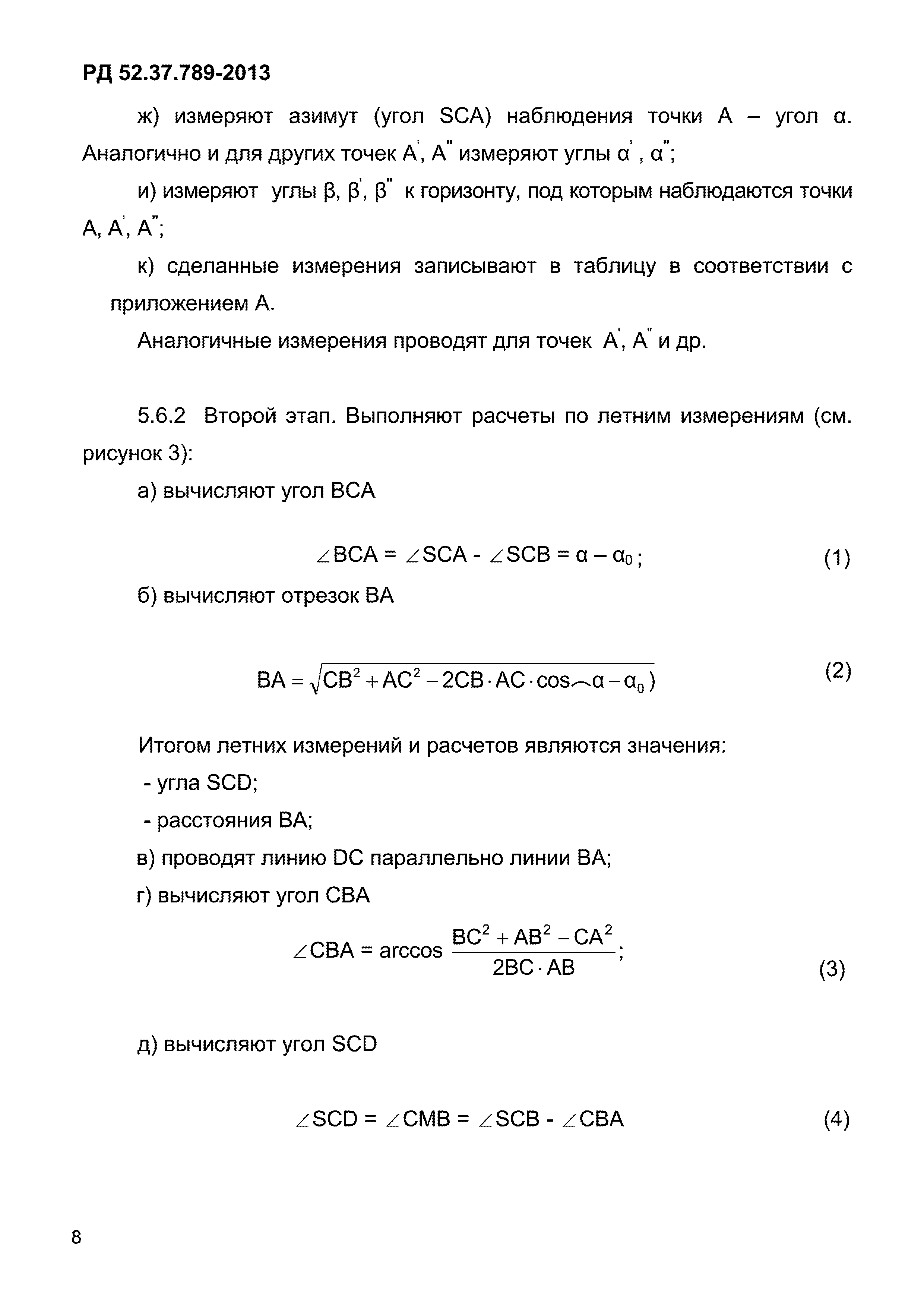 РД 52.37.789-2013