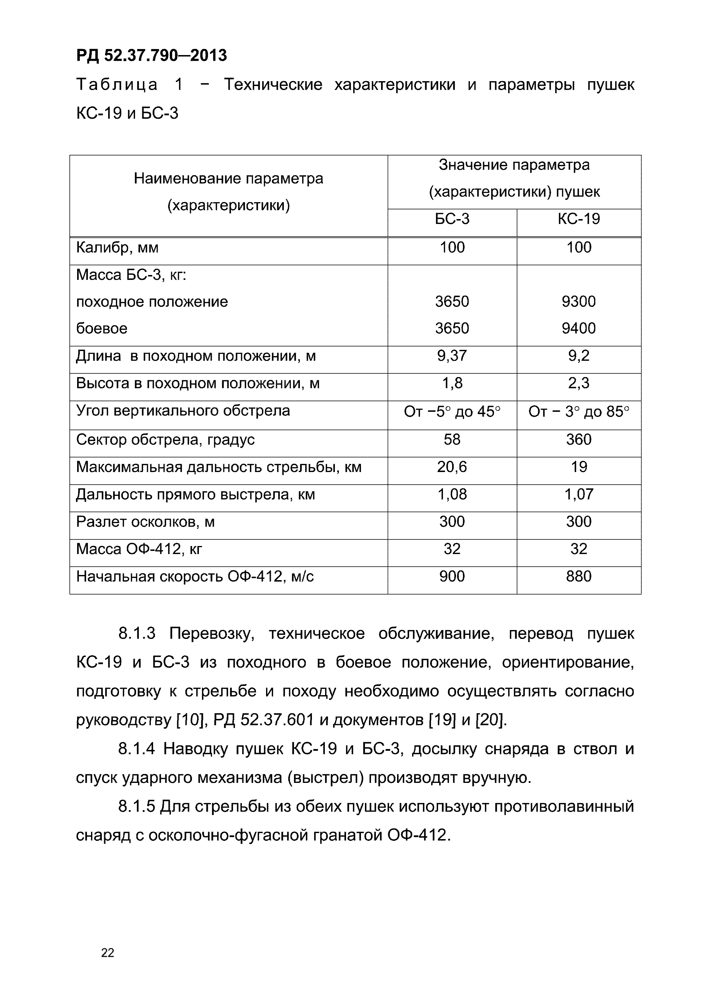РД 52.37.790-2013