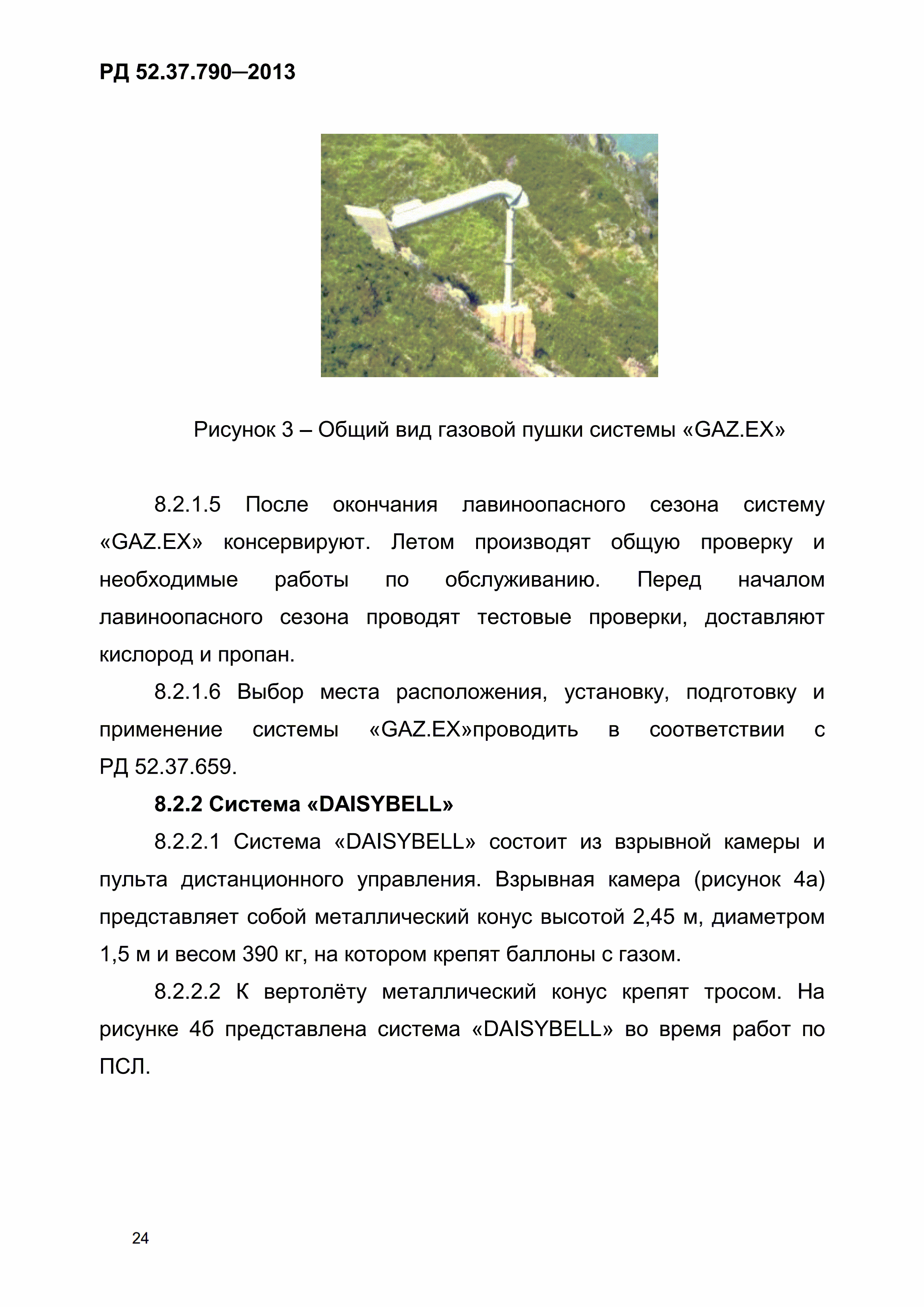 РД 52.37.790-2013