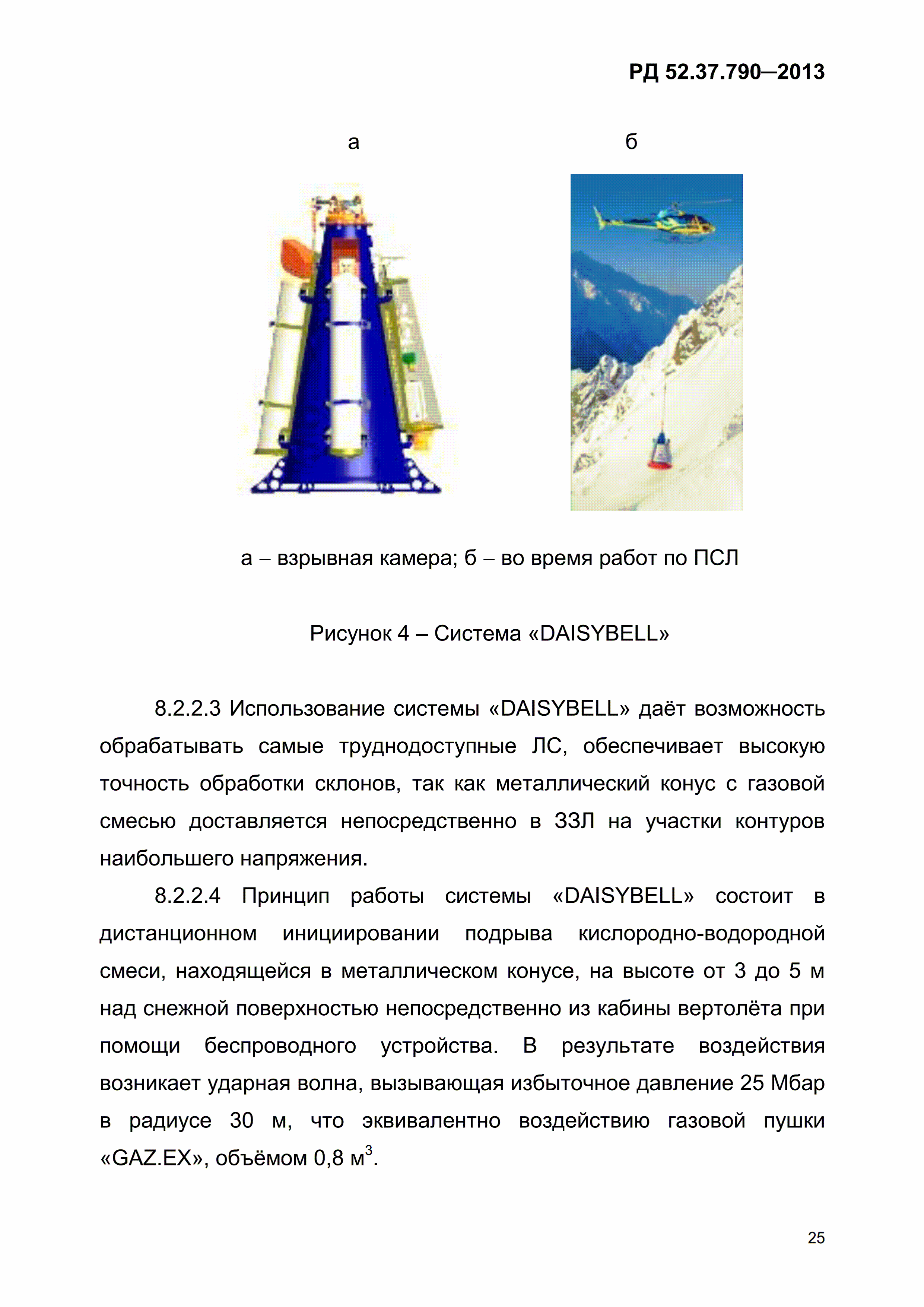 РД 52.37.790-2013