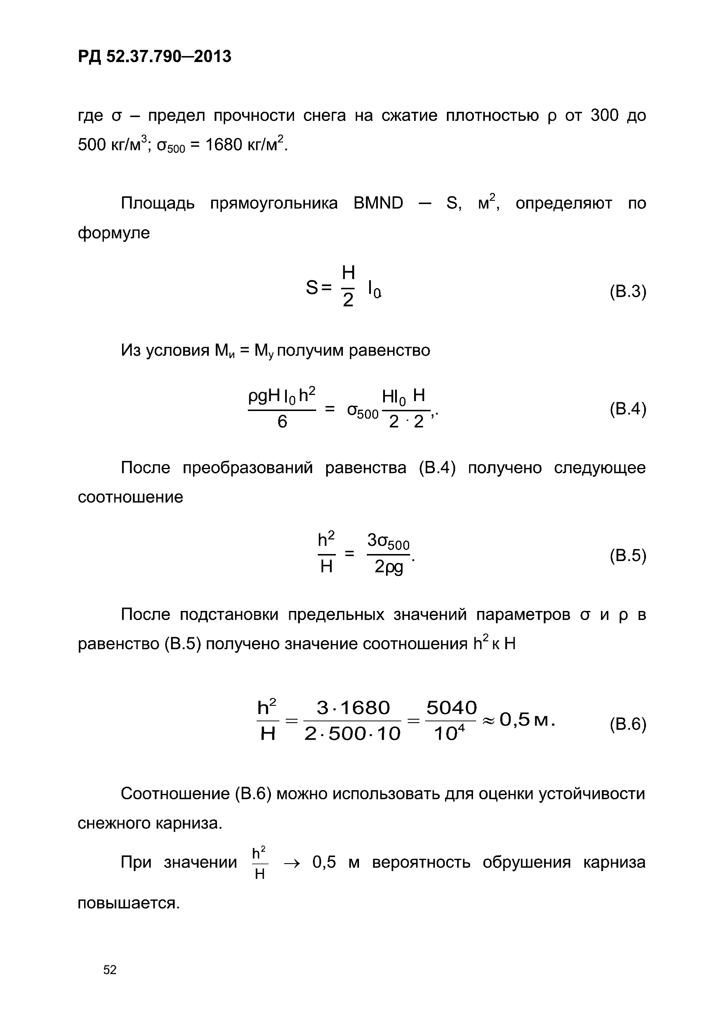 РД 52.37.790-2013