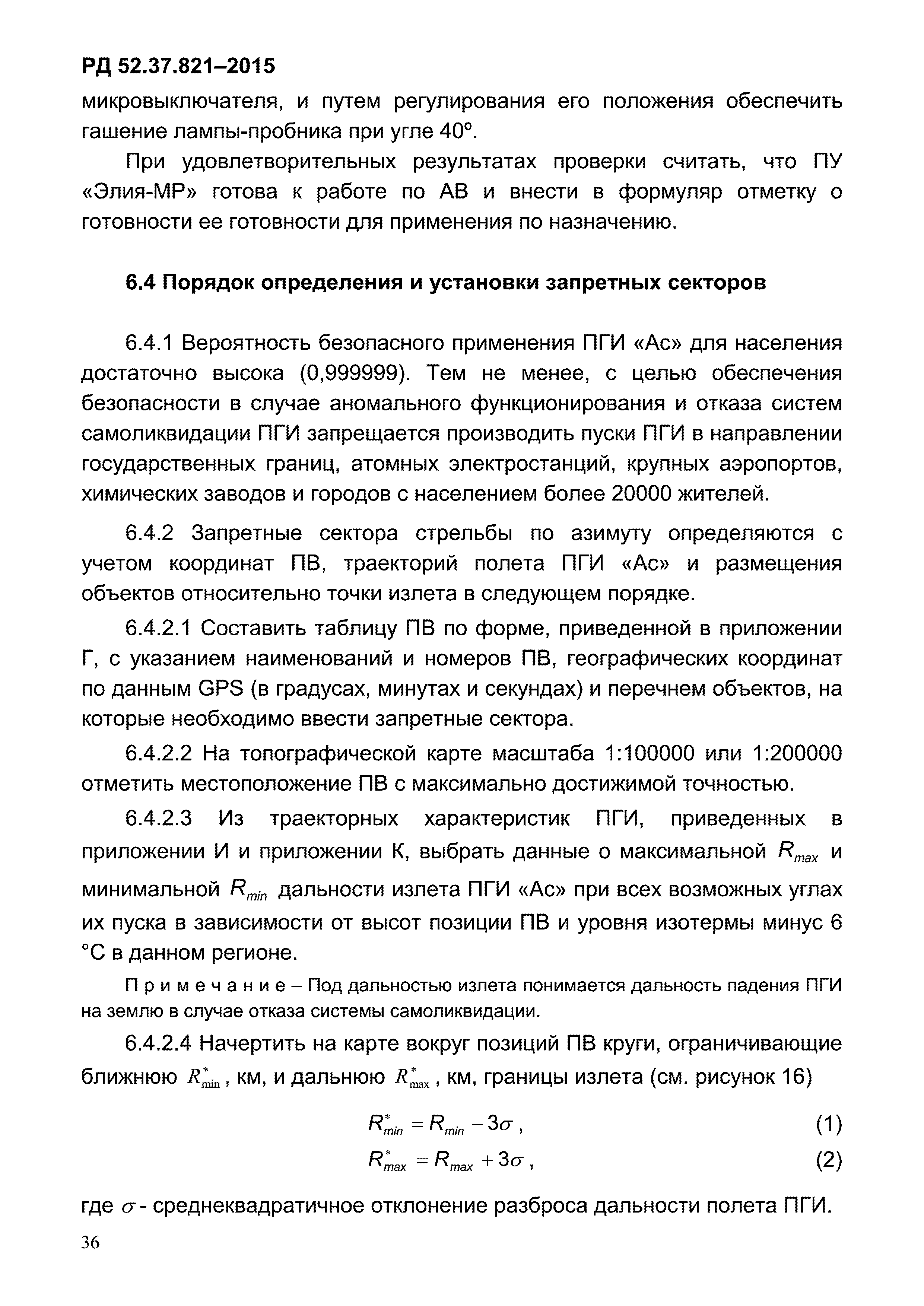 РД 52.37.821-2015