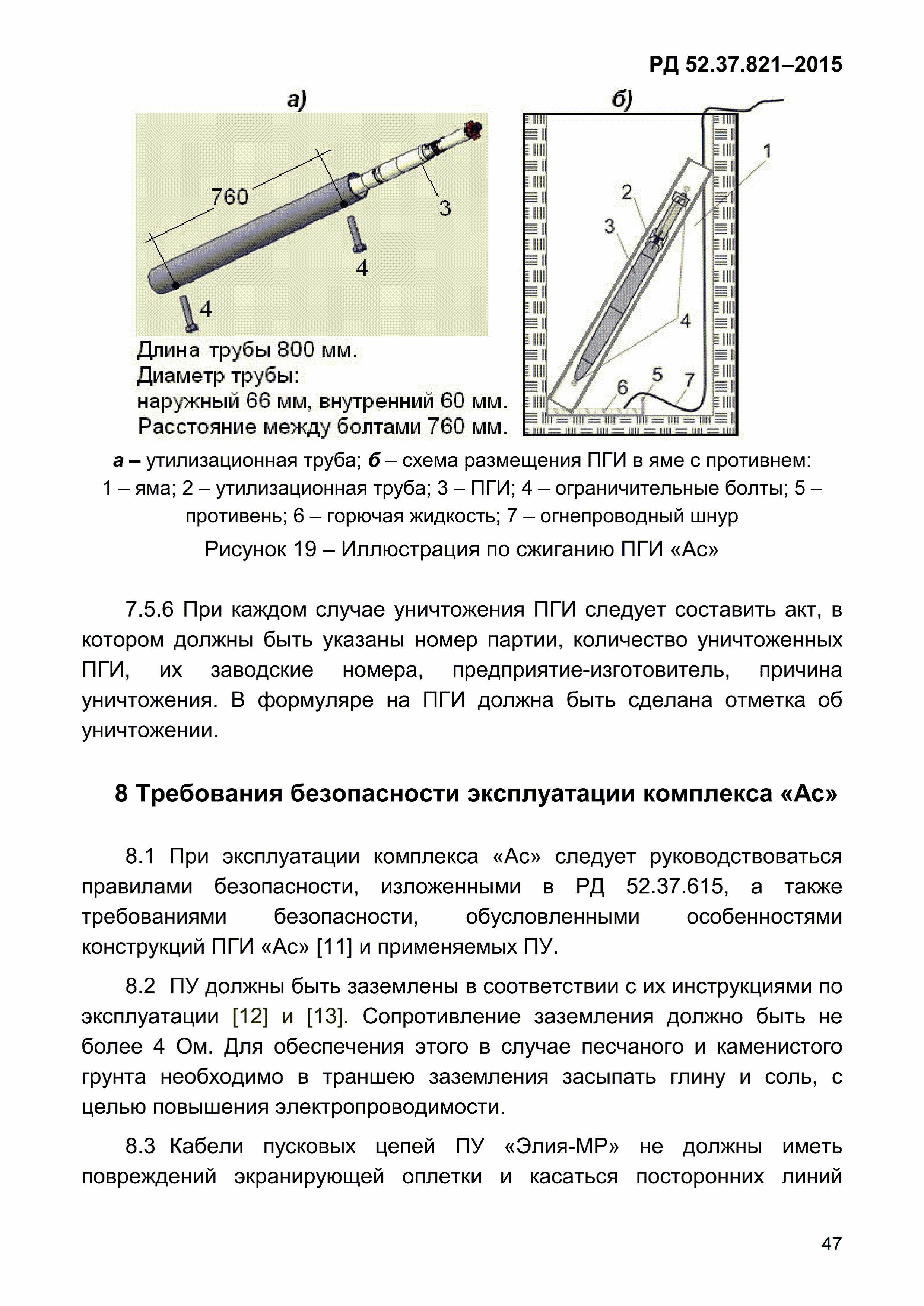 РД 52.37.821-2015