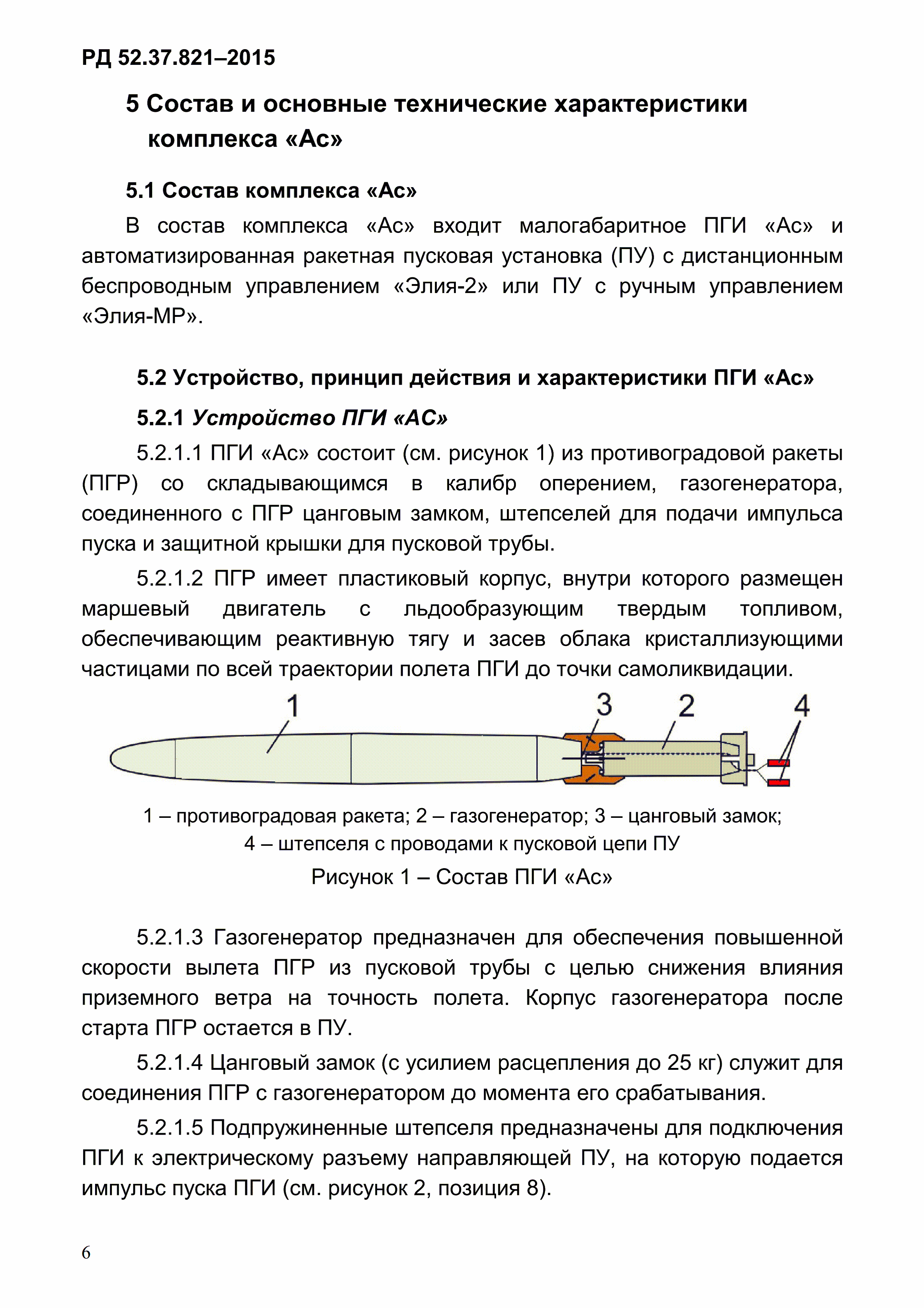 РД 52.37.821-2015