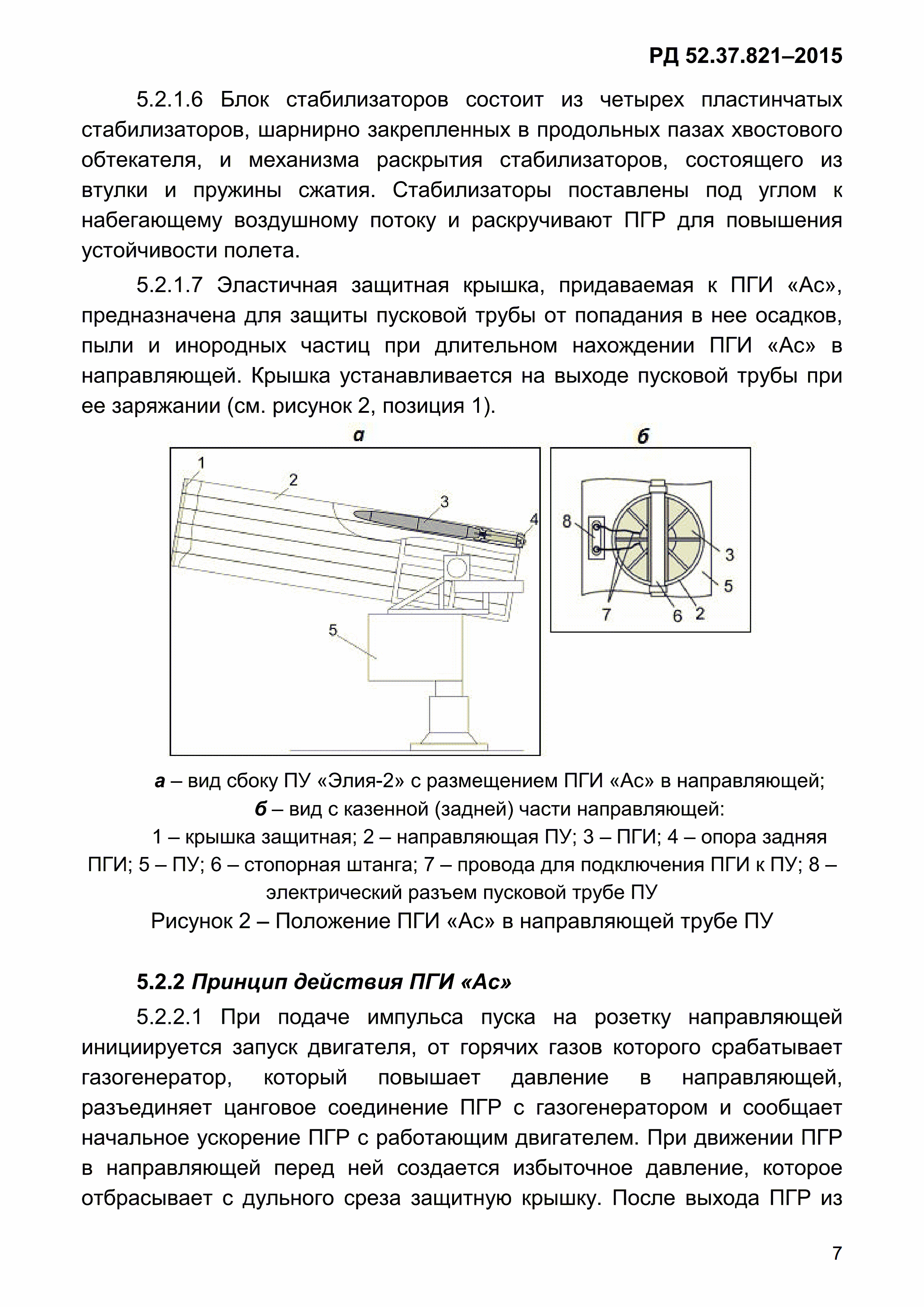 РД 52.37.821-2015