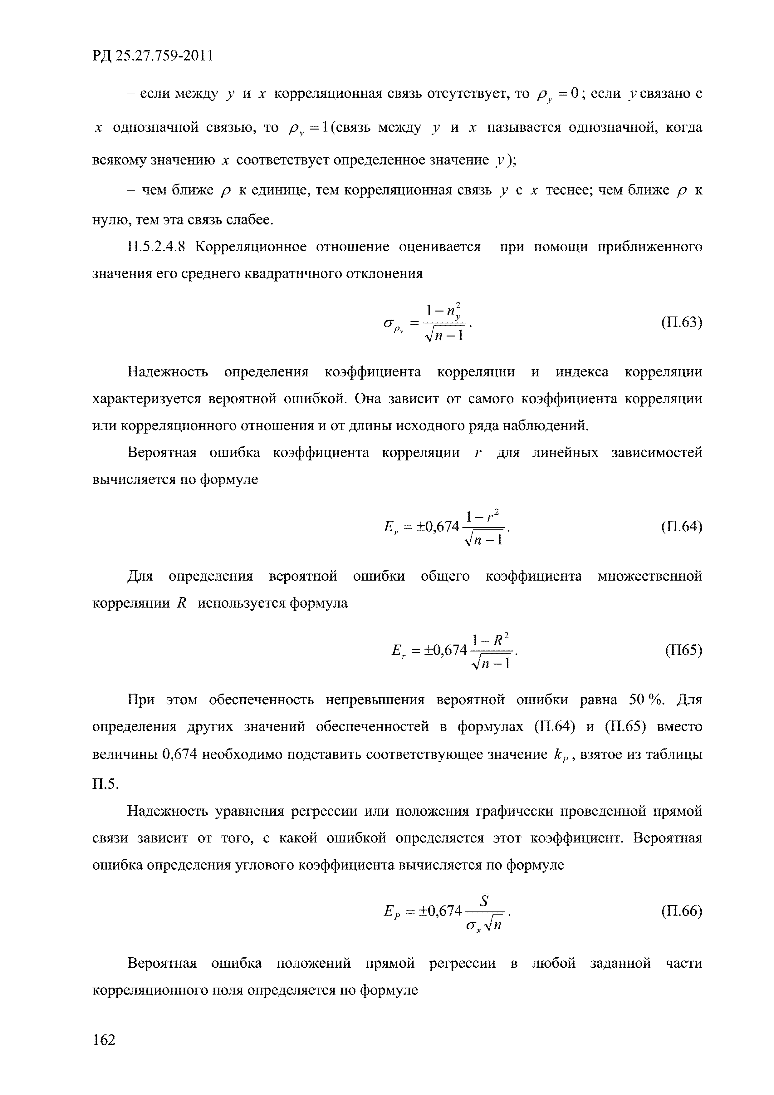 РД 52.27.759-2011