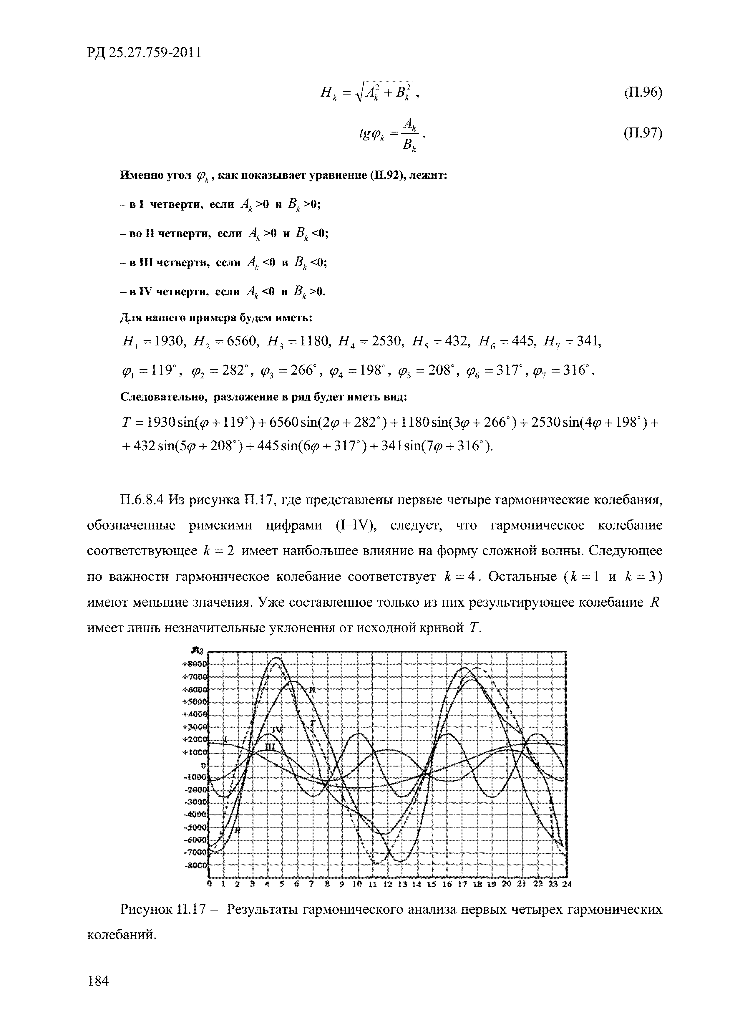 РД 52.27.759-2011