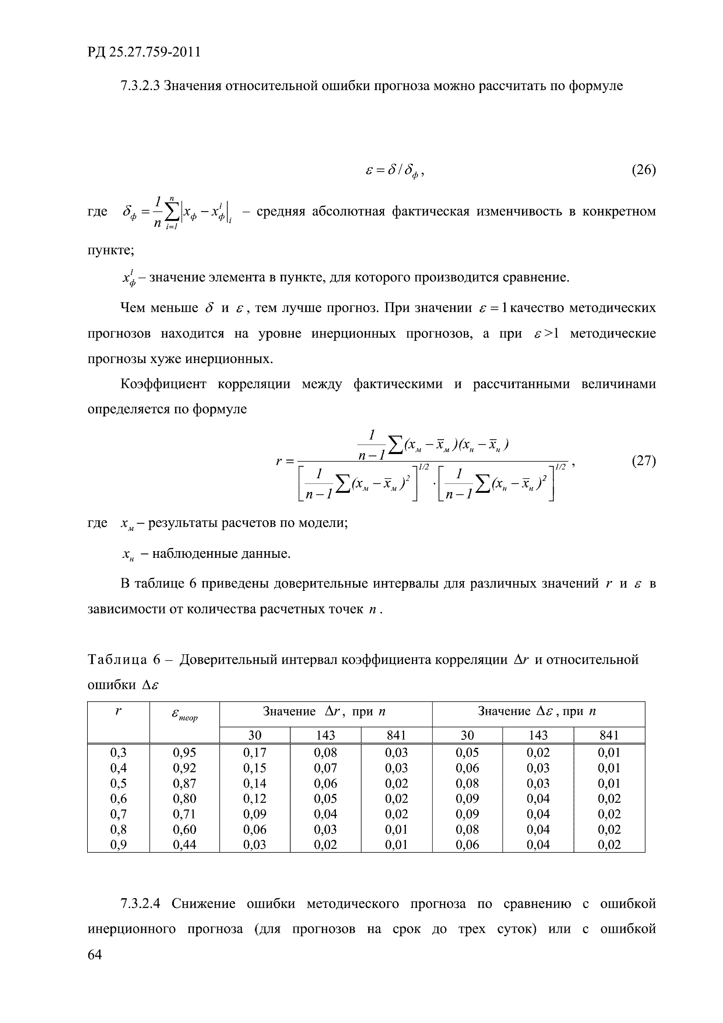 РД 52.27.759-2011