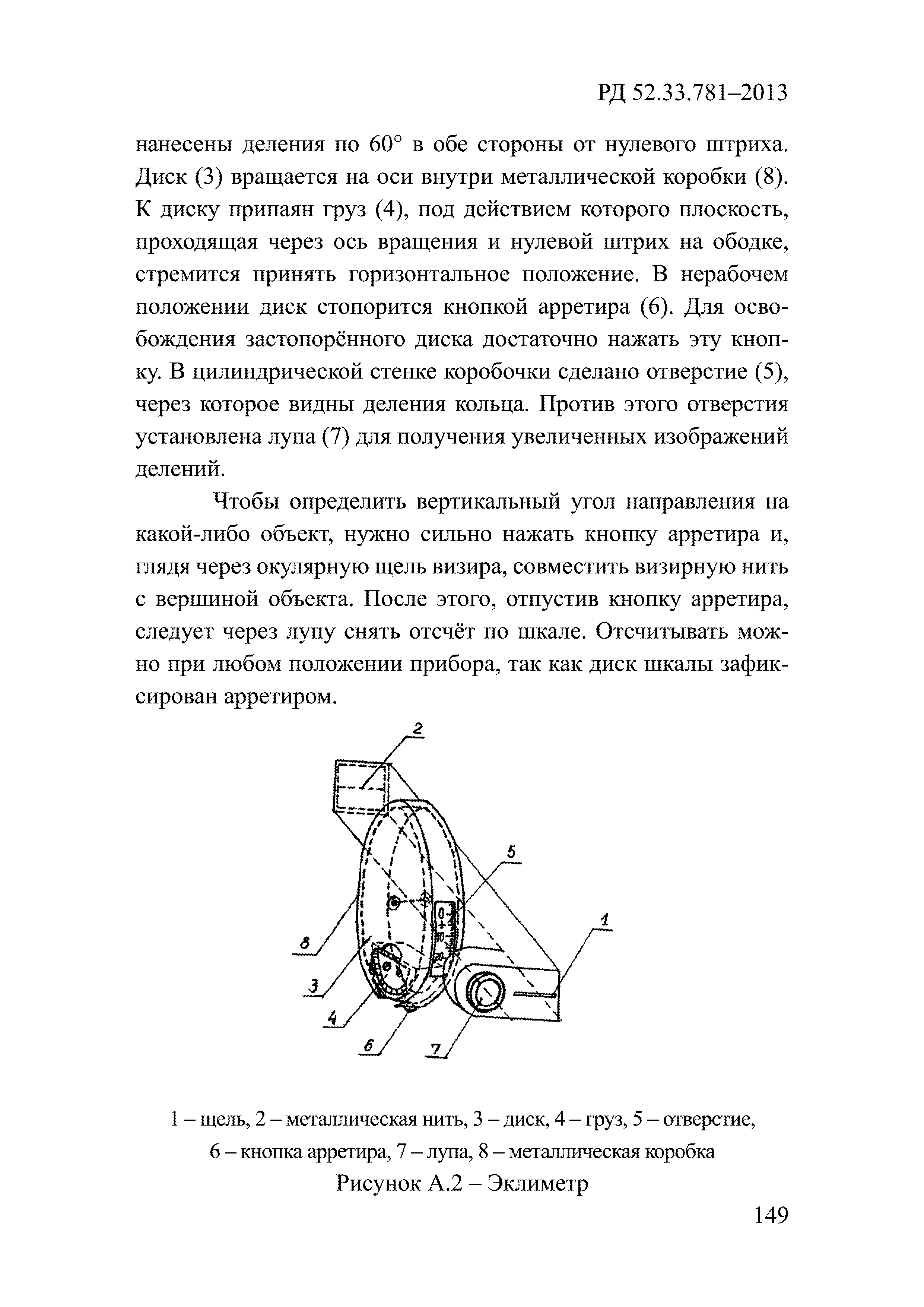 РД 52.33.781-2013