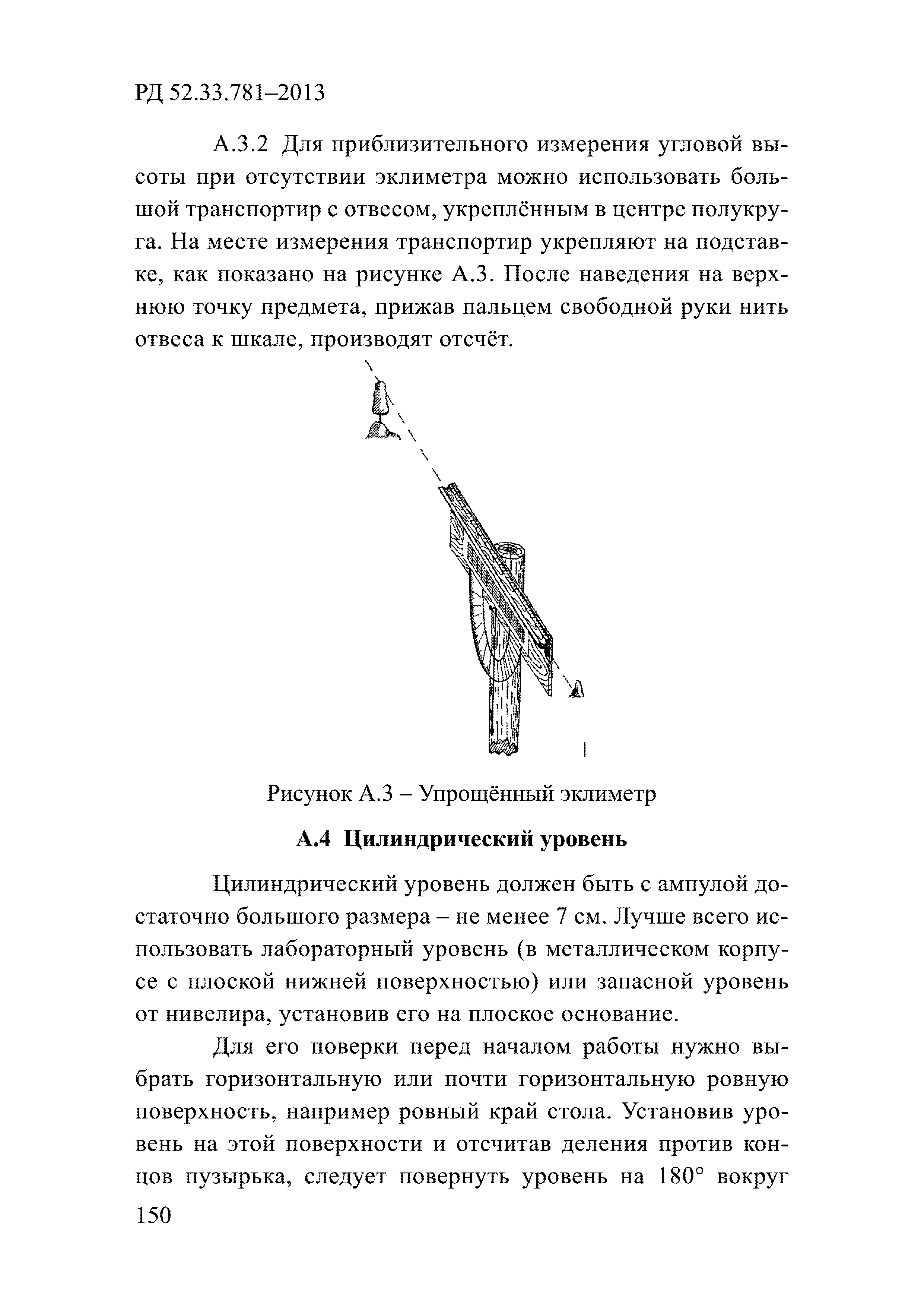 РД 52.33.781-2013