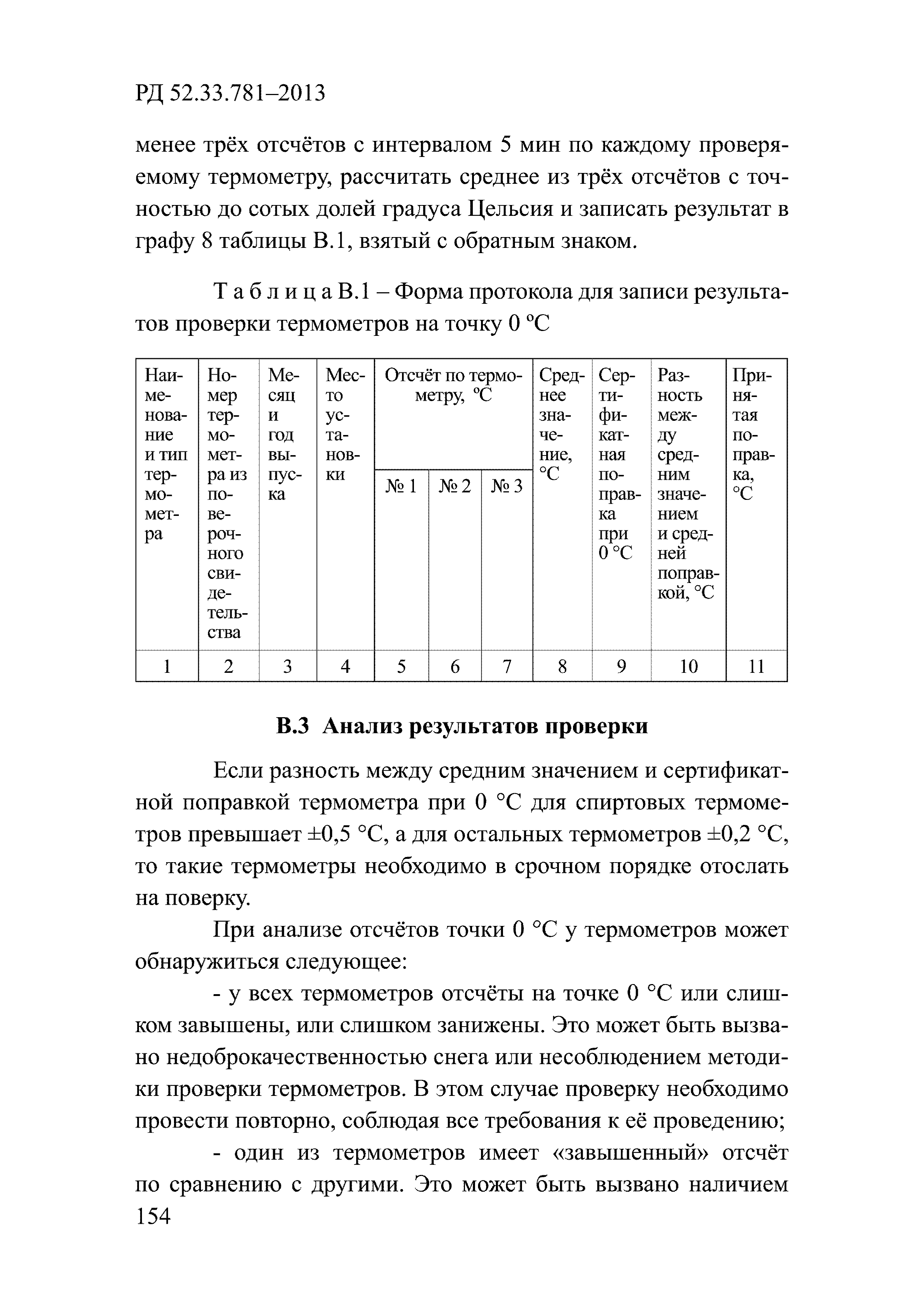 РД 52.33.781-2013