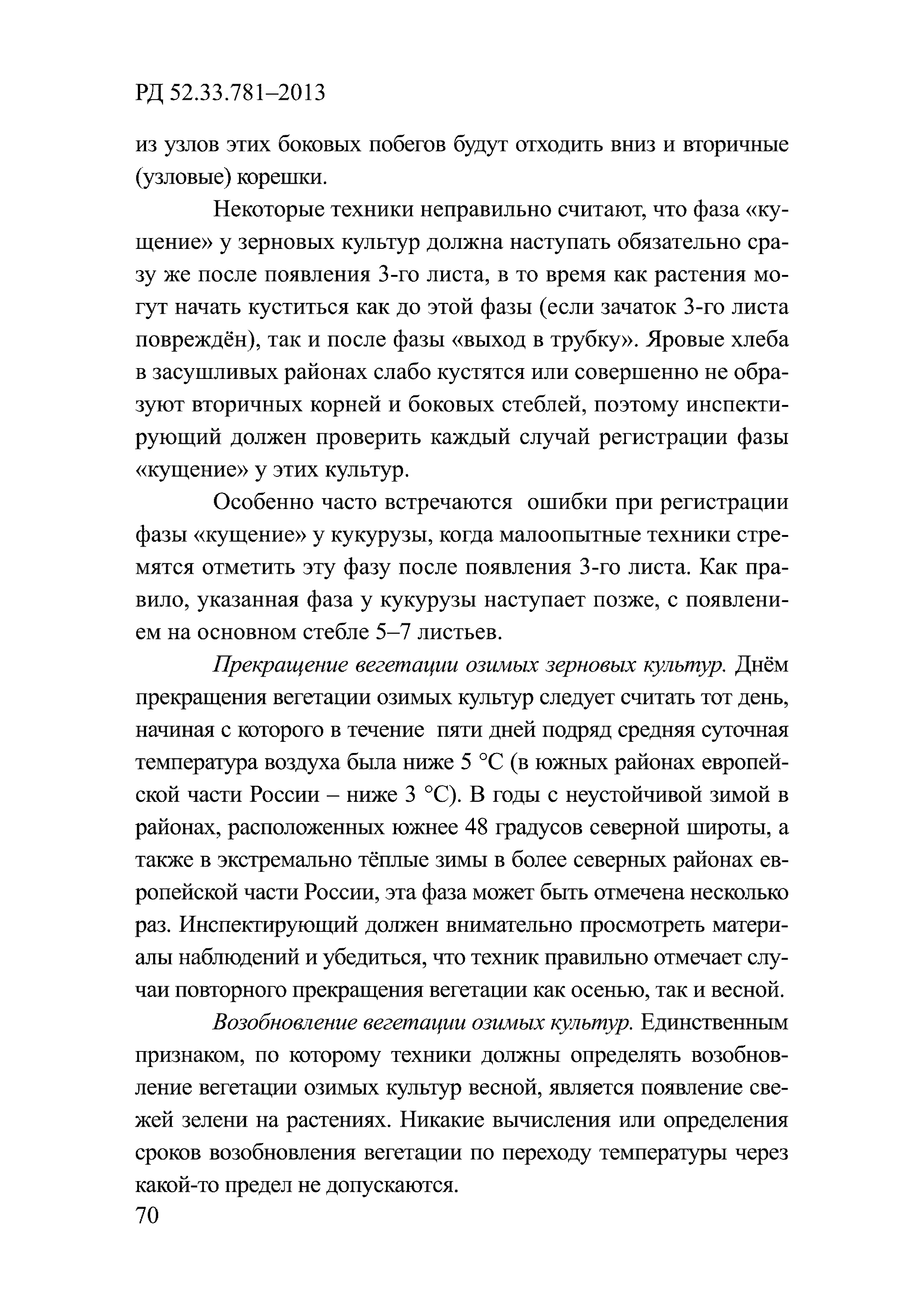 РД 52.33.781-2013