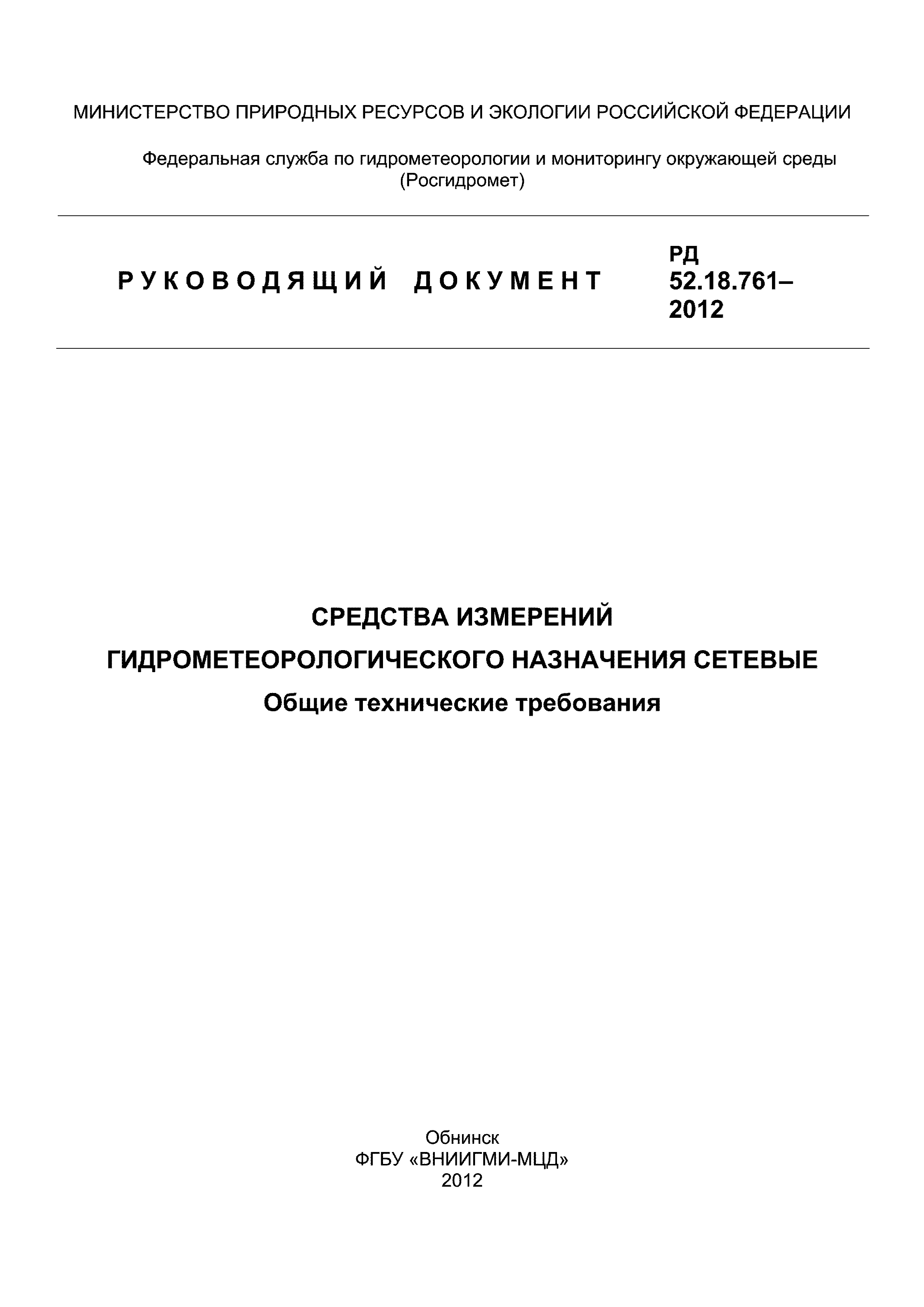 РД 52.18.761-2012