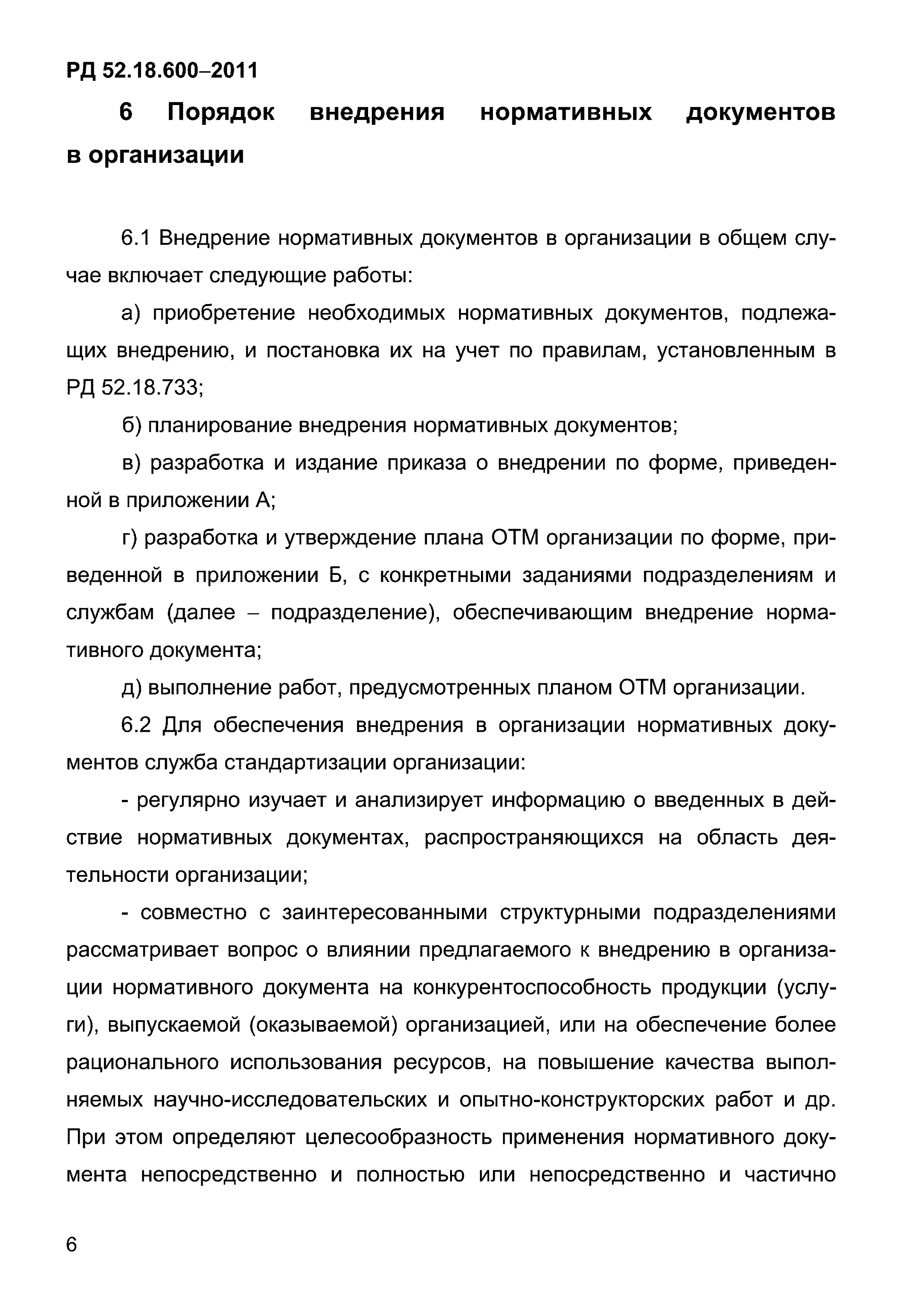РД 52.18.600-2011