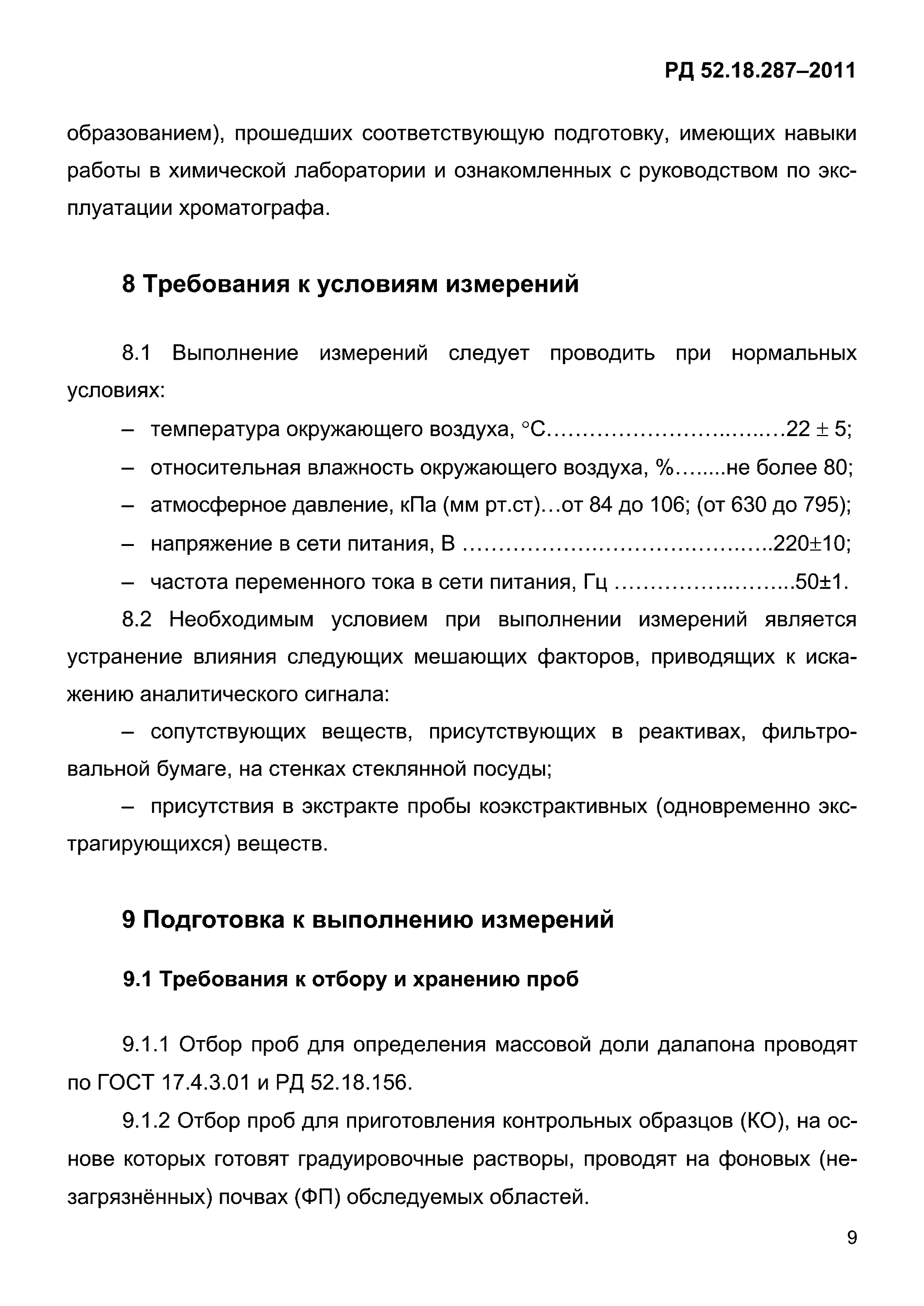 РД 52.18.287-2011