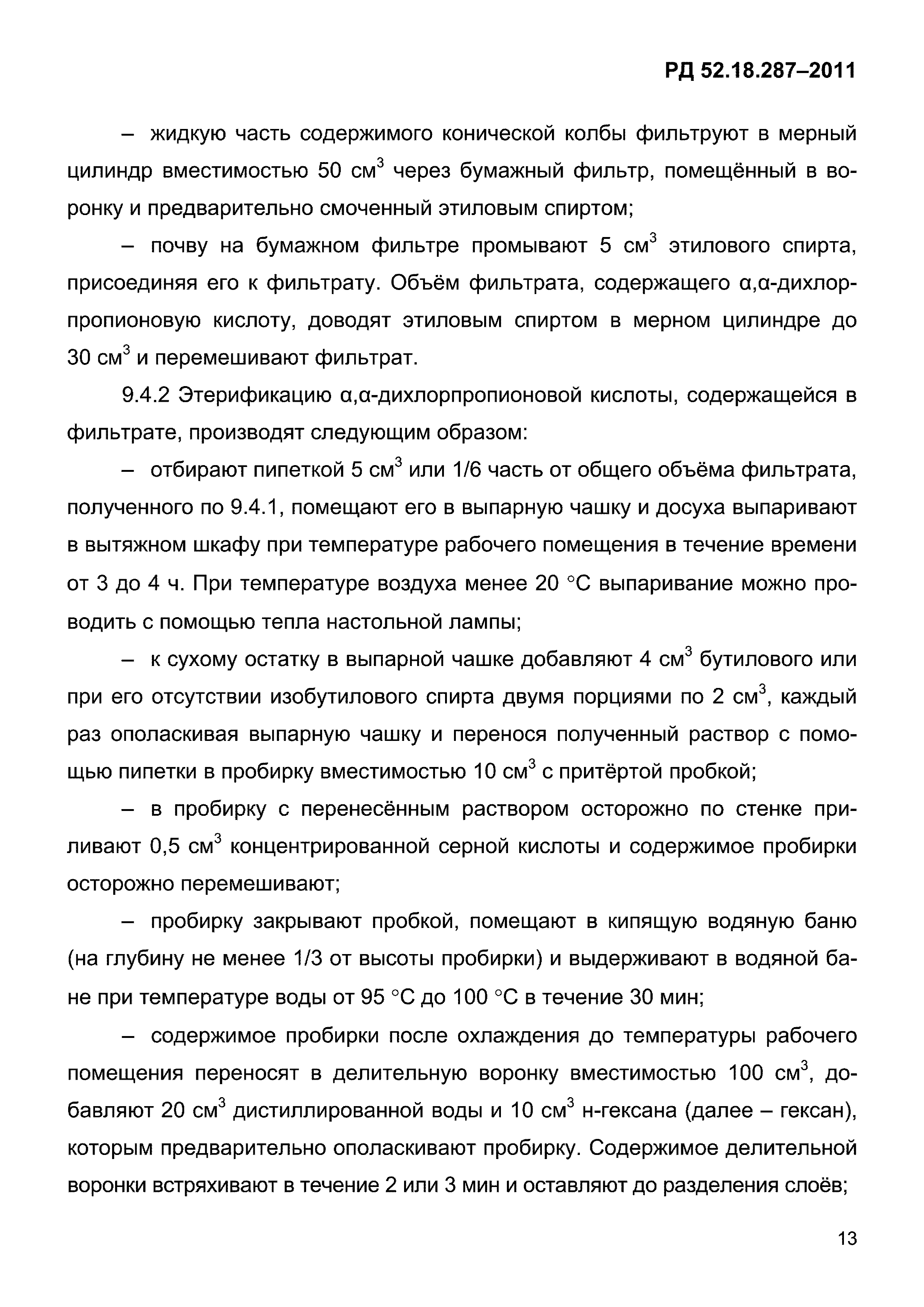 РД 52.18.287-2011