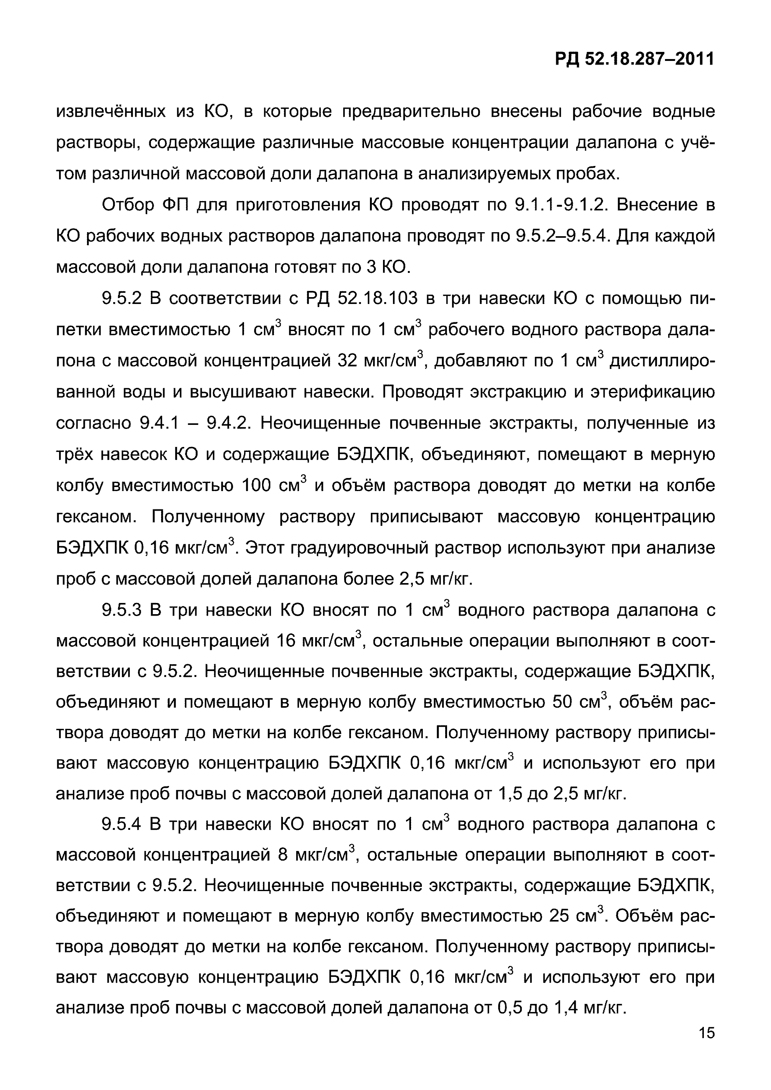 РД 52.18.287-2011