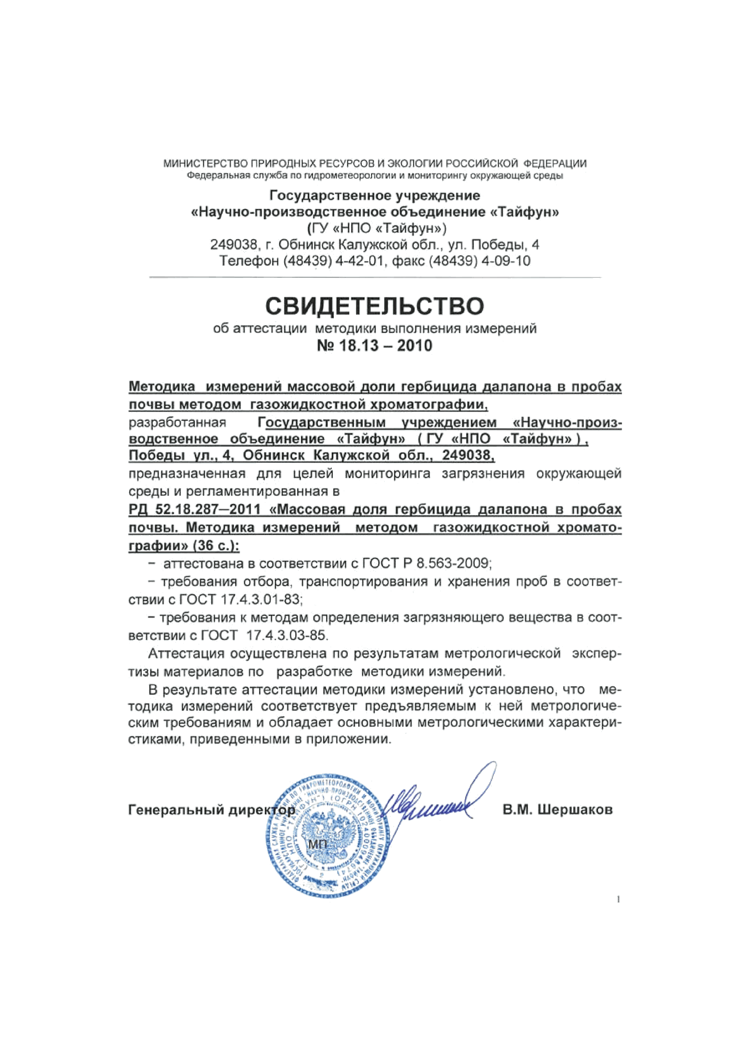 РД 52.18.287-2011