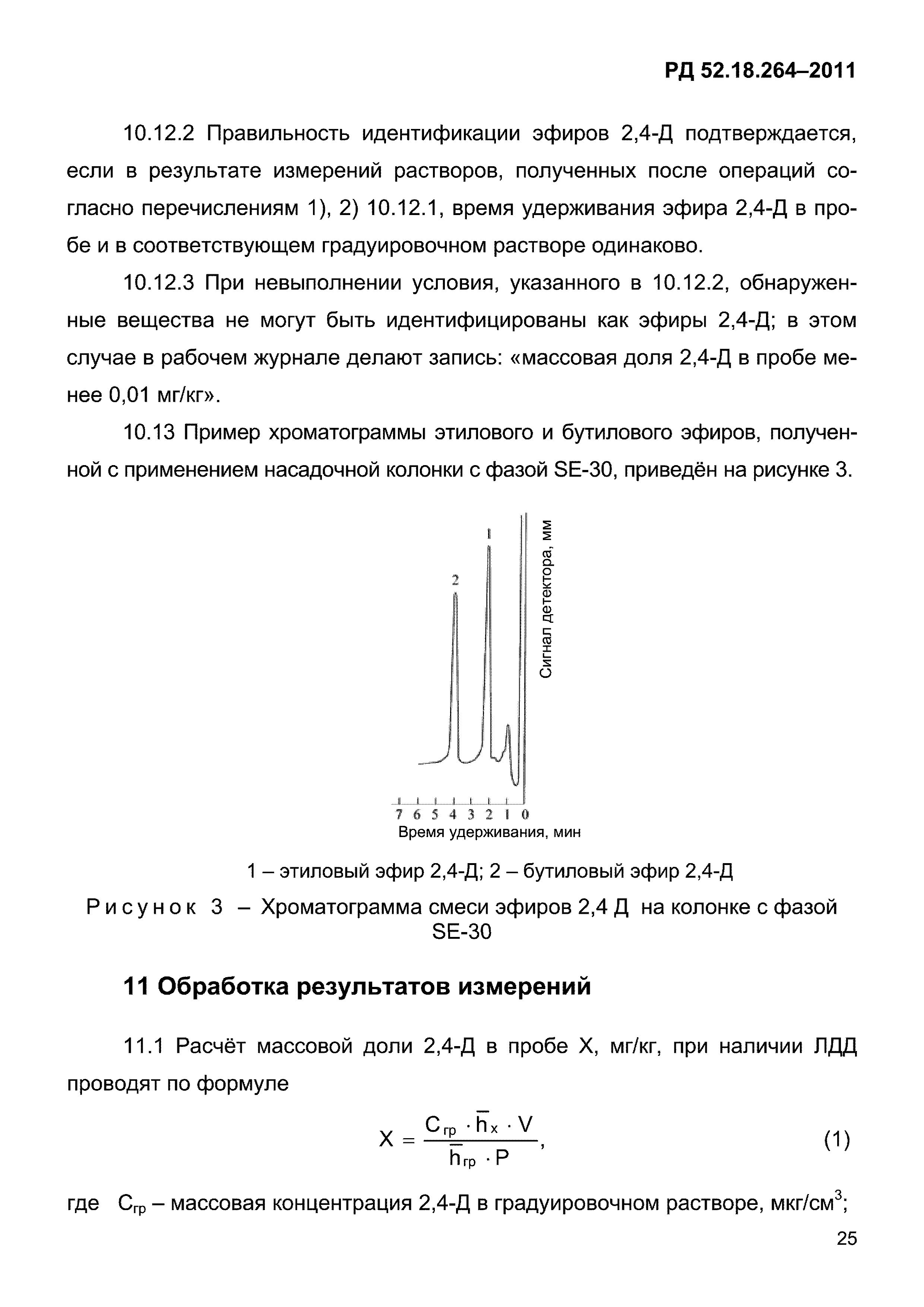 РД 52.18.264-2011