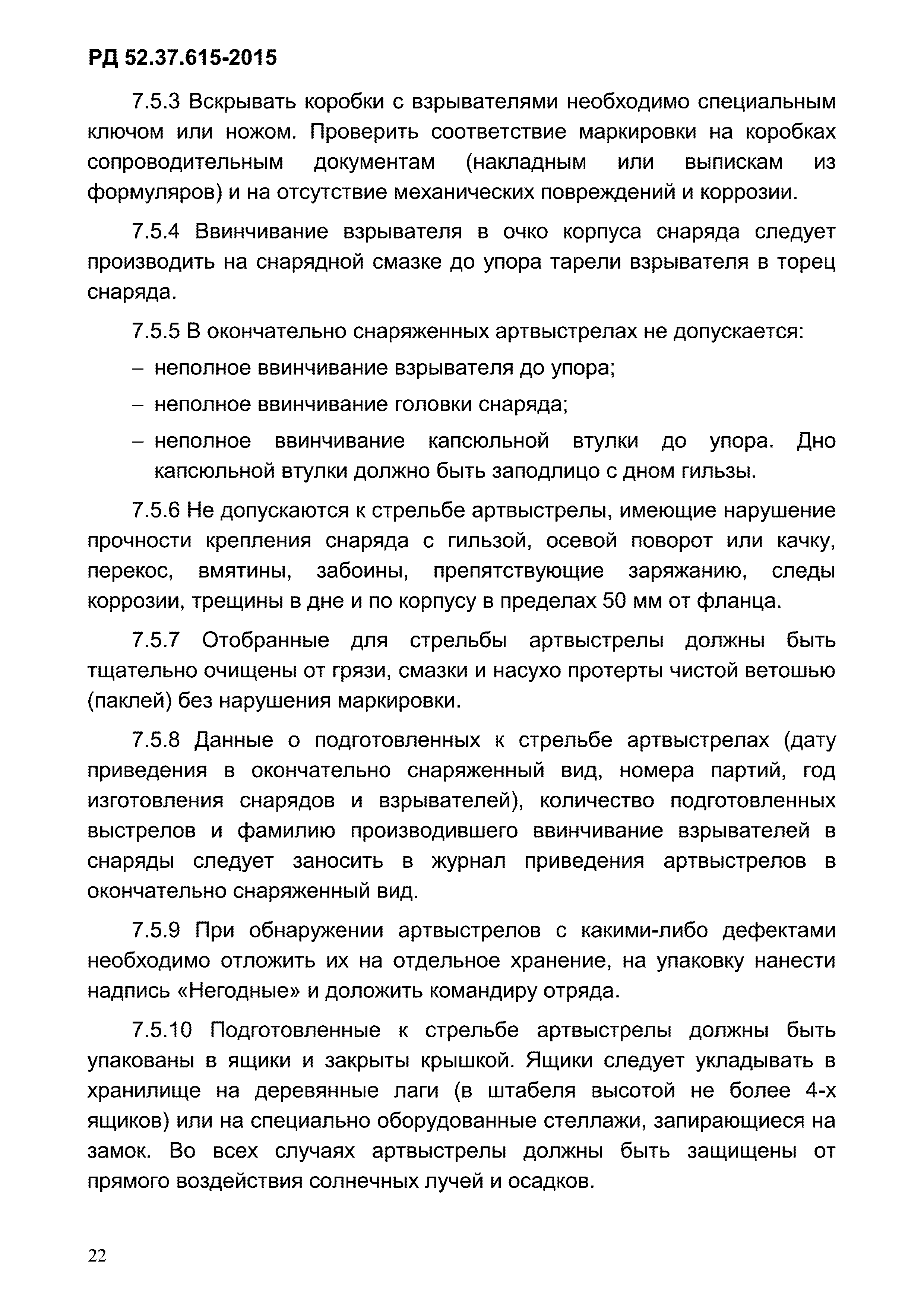 РД 52.37.615-2015