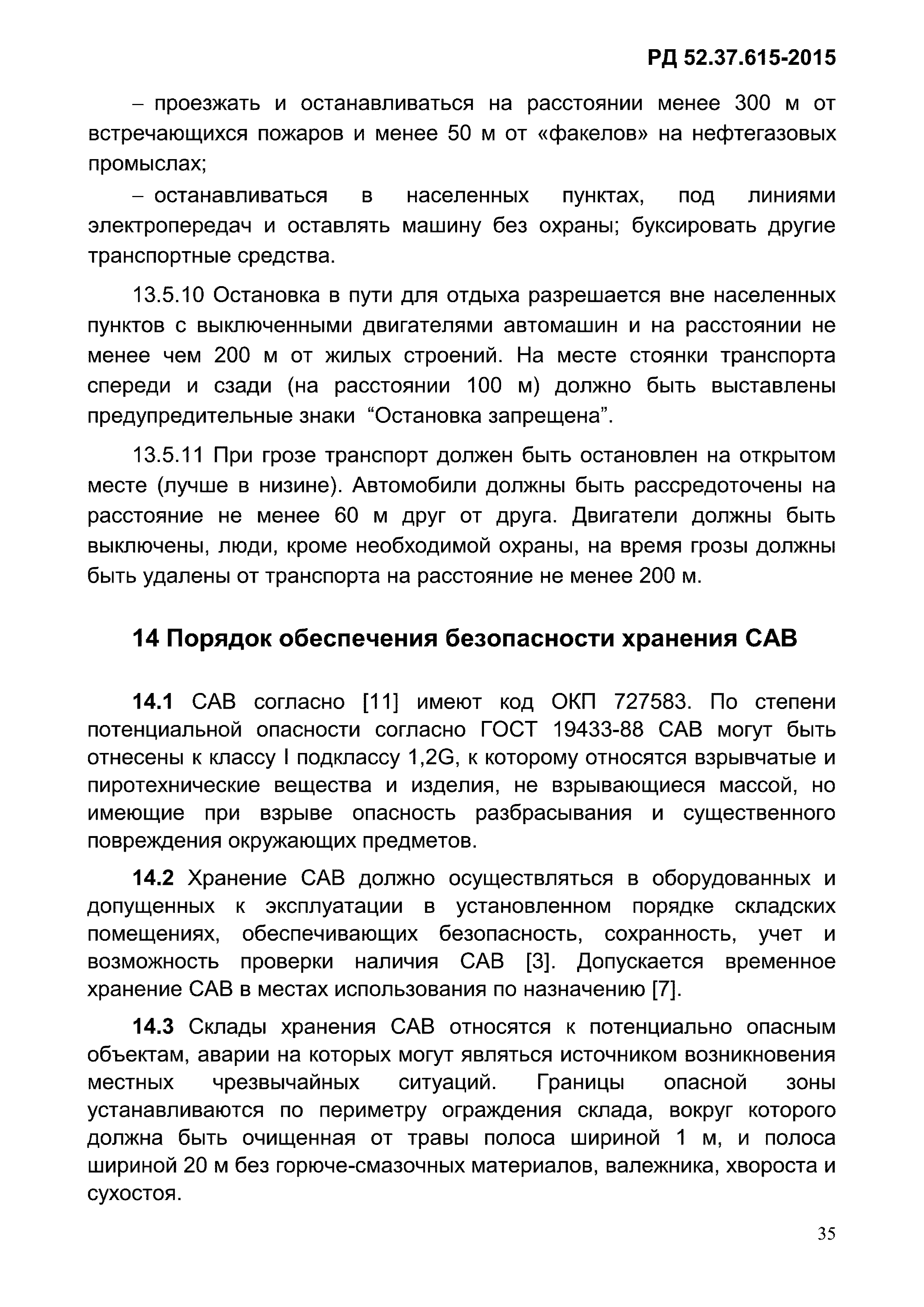 РД 52.37.615-2015