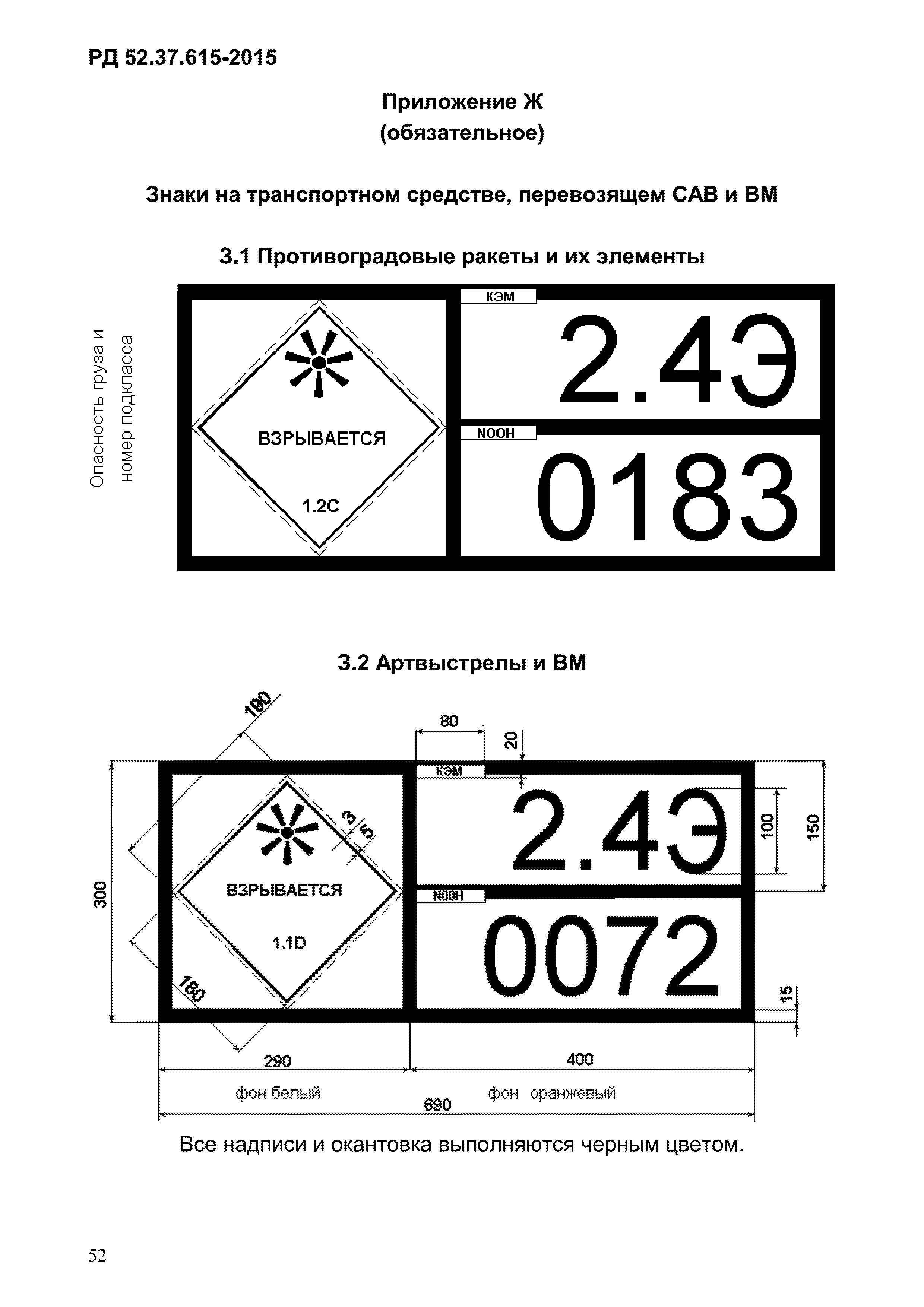 РД 52.37.615-2015