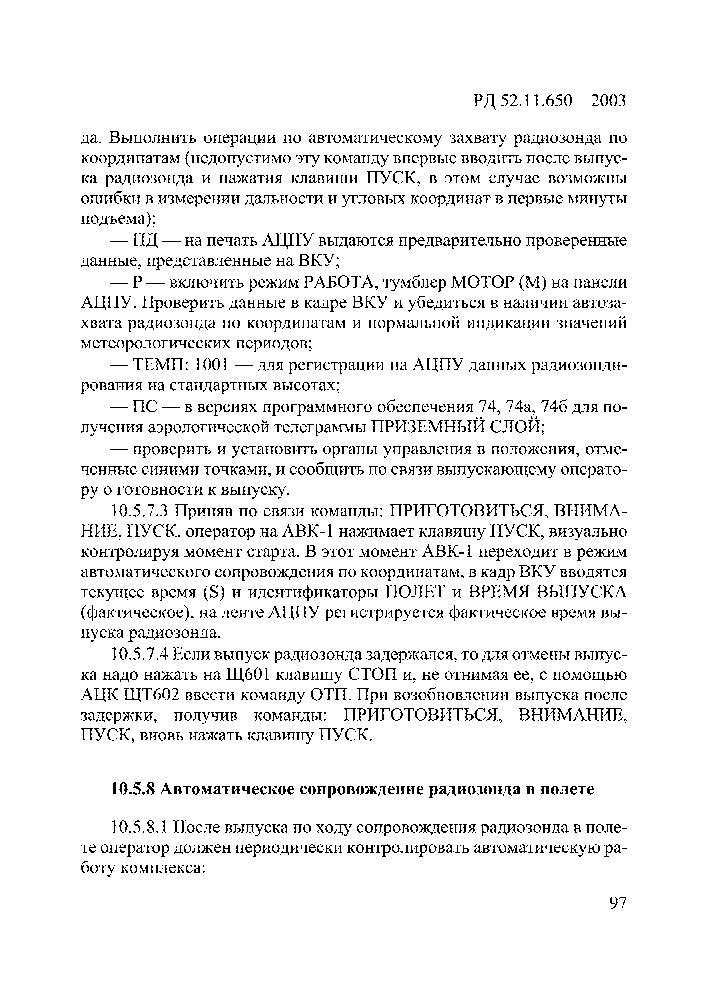 РД 52.11.650-2003