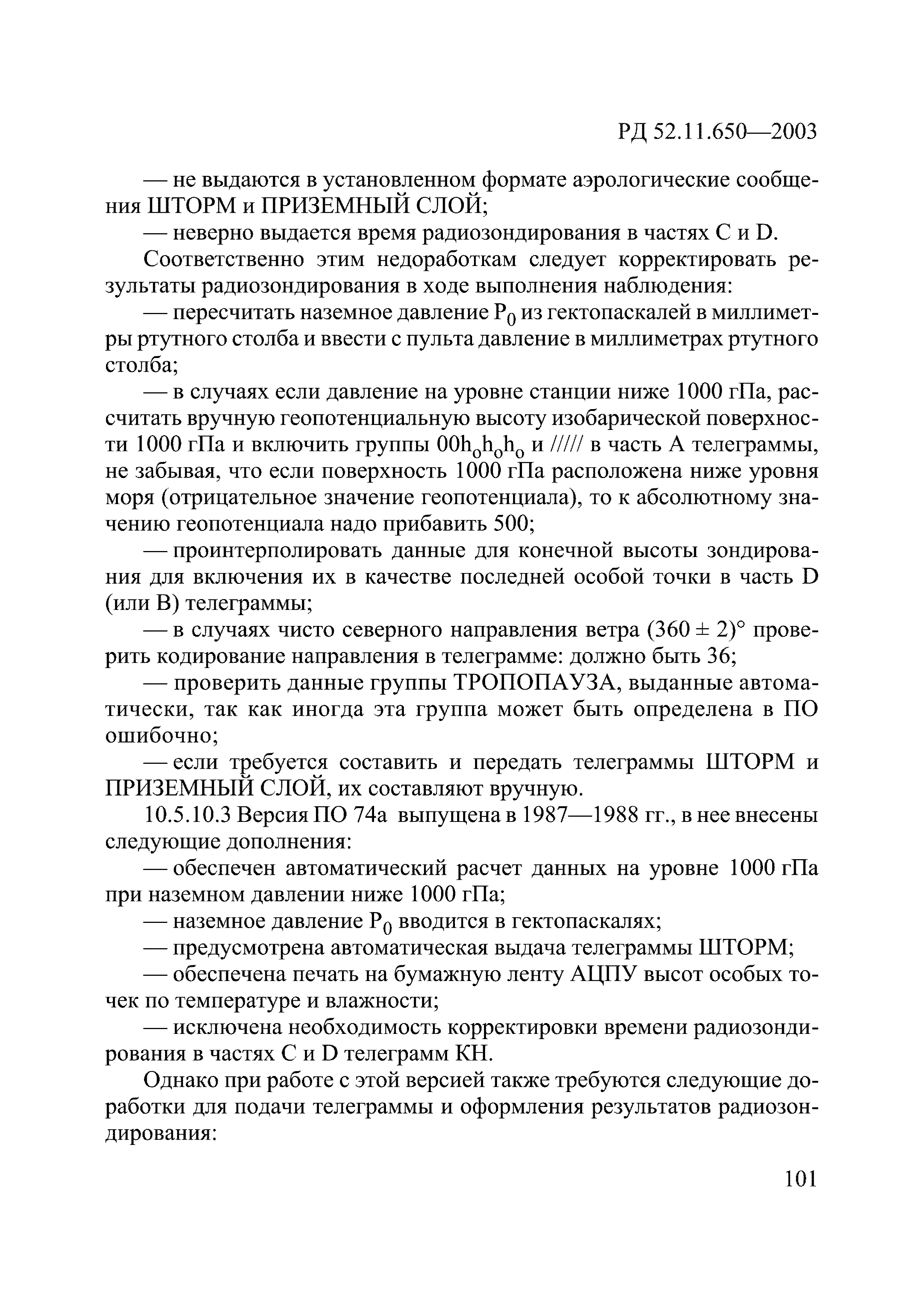 РД 52.11.650-2003