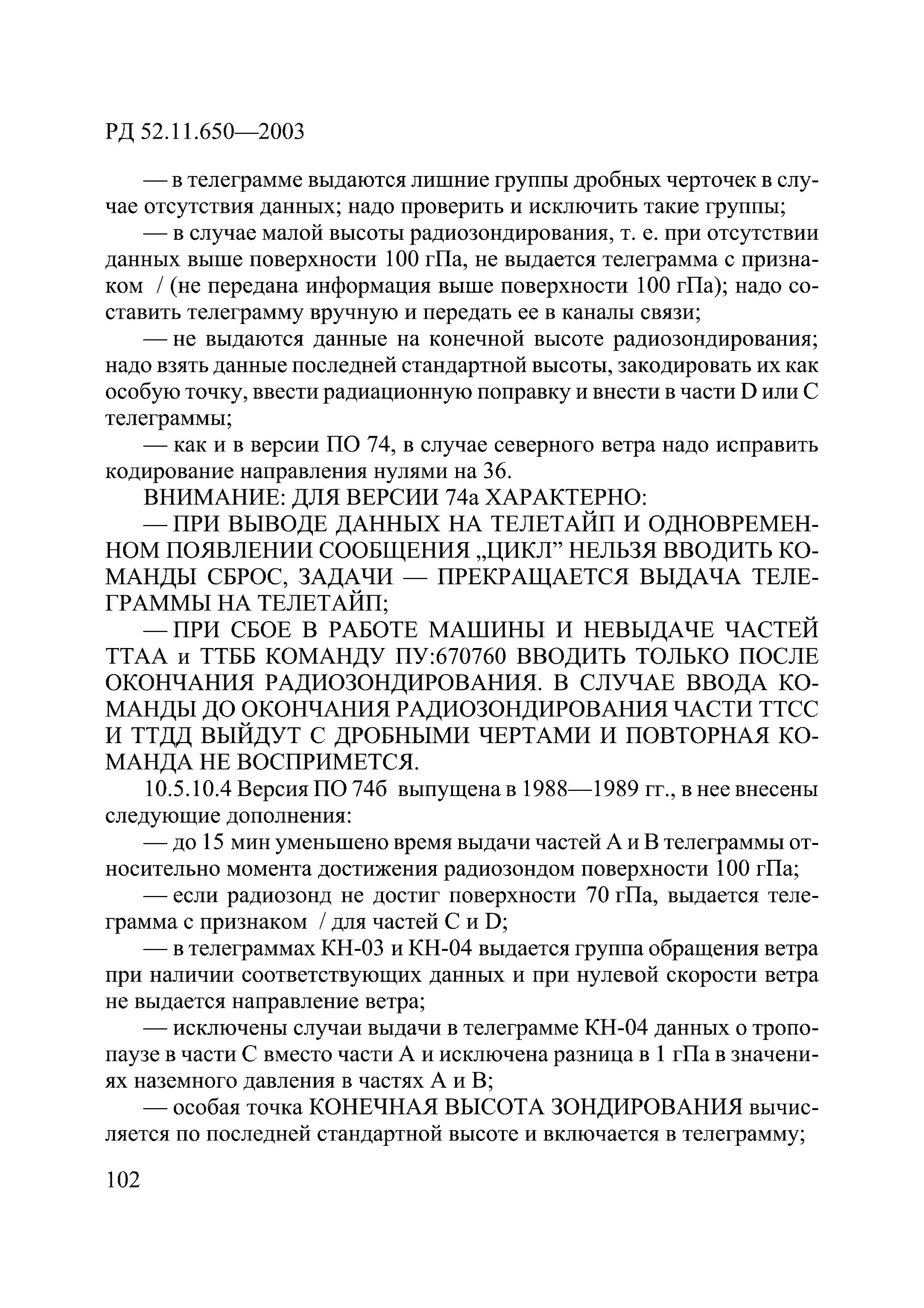 РД 52.11.650-2003