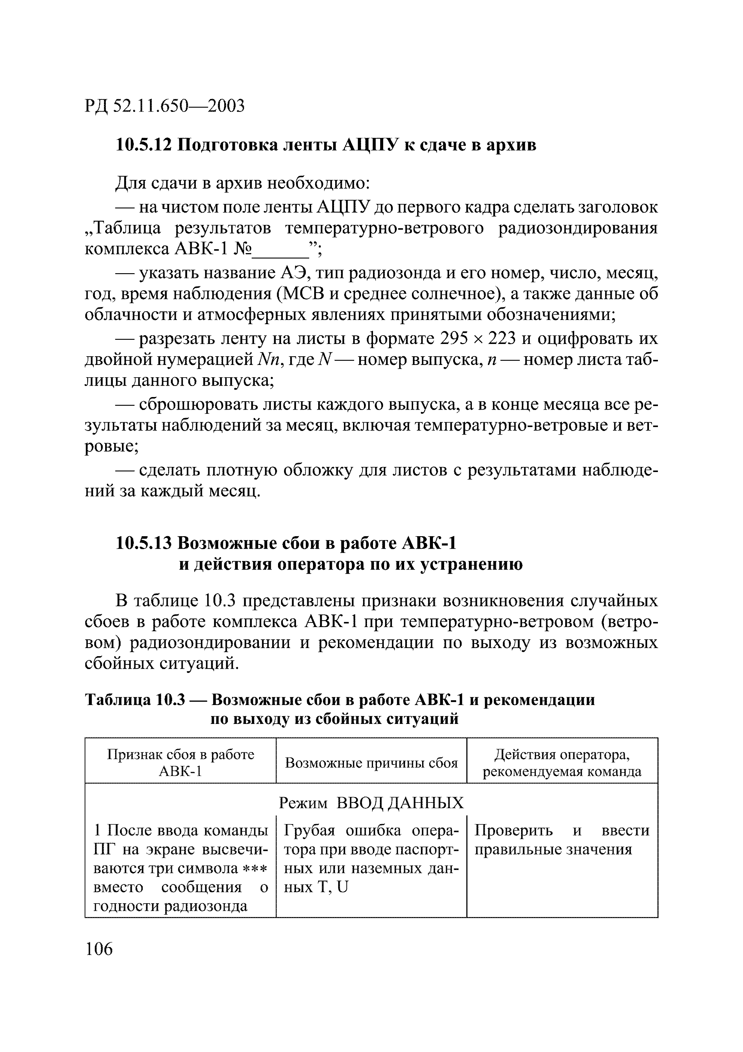 РД 52.11.650-2003