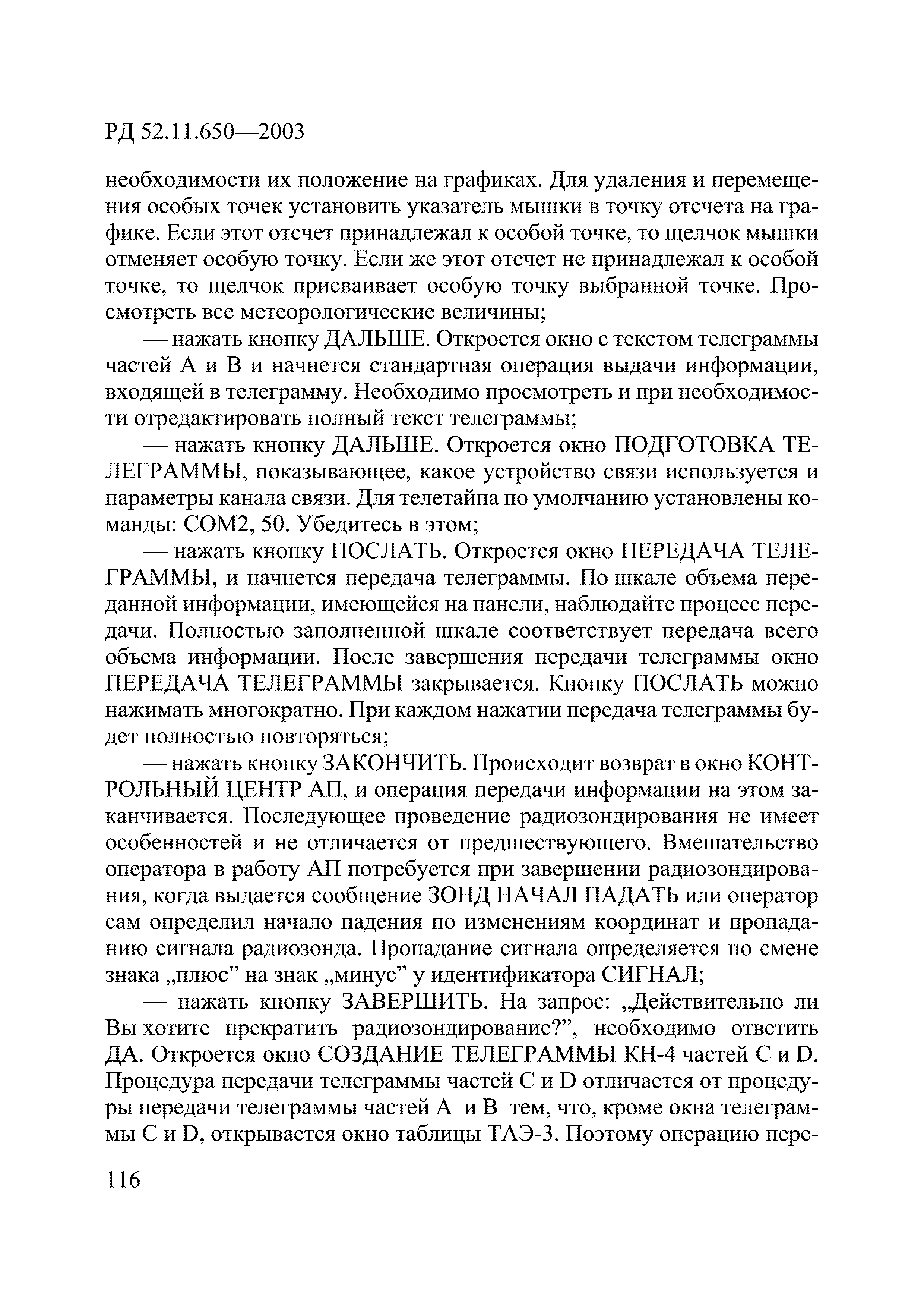 РД 52.11.650-2003