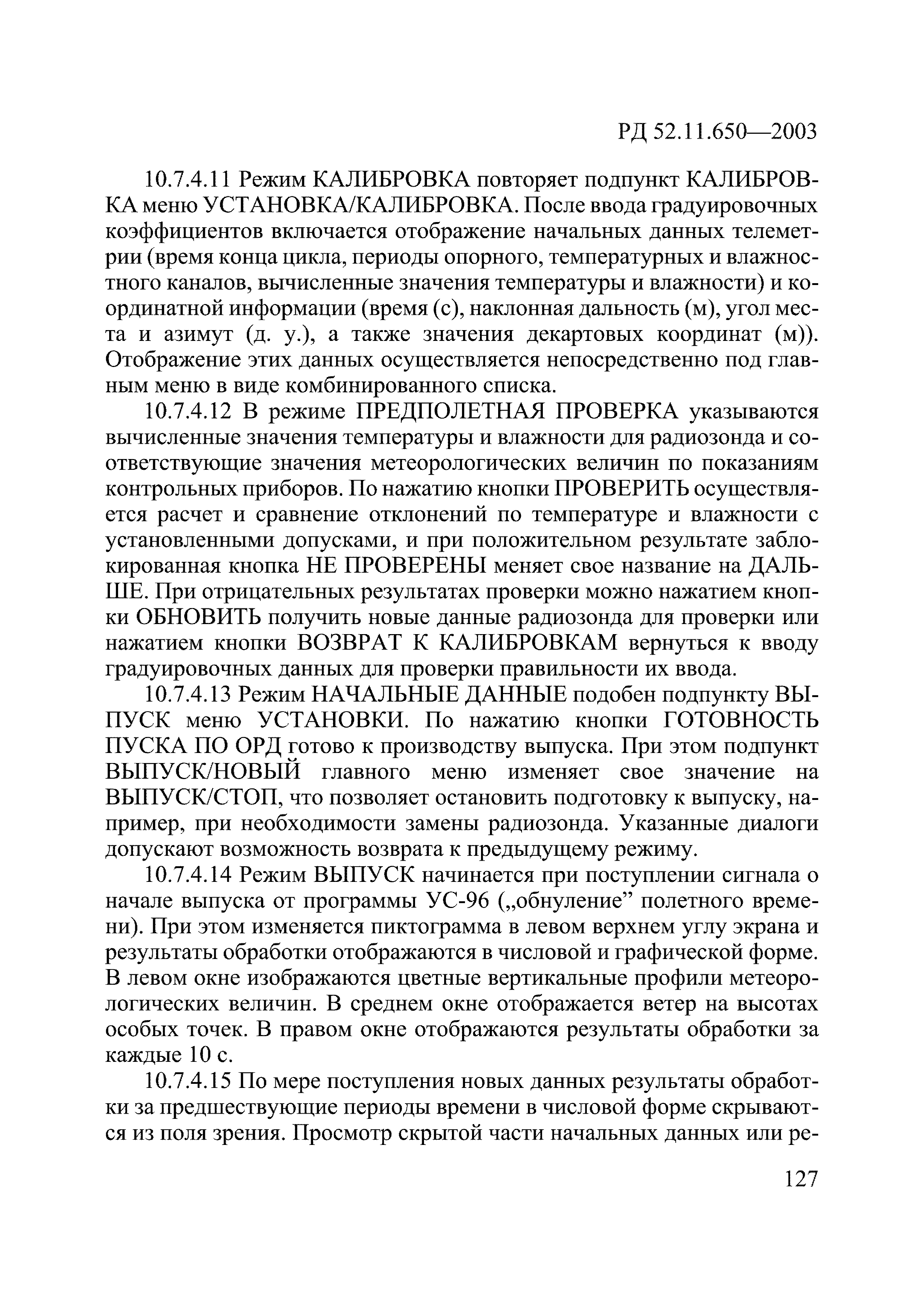 РД 52.11.650-2003