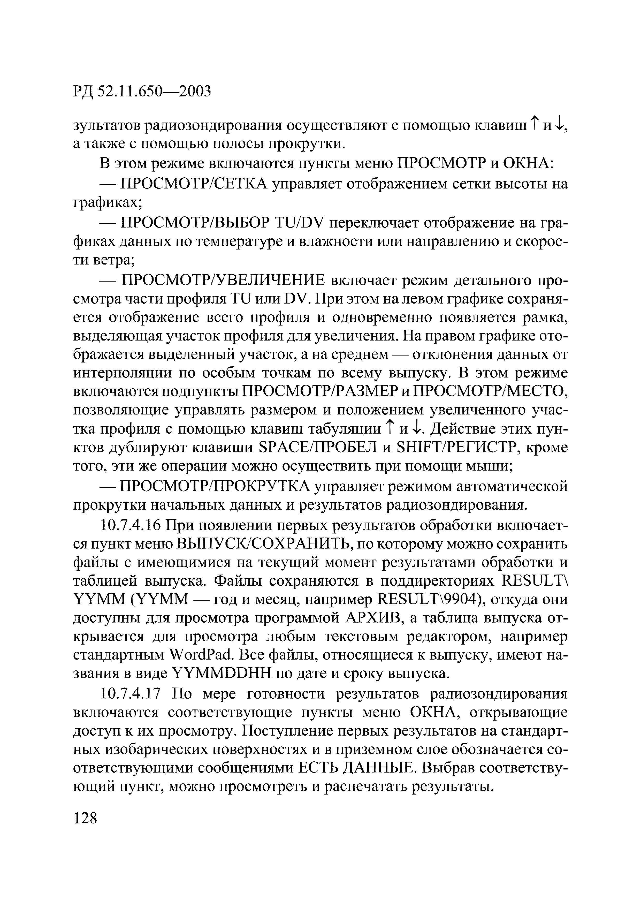 РД 52.11.650-2003