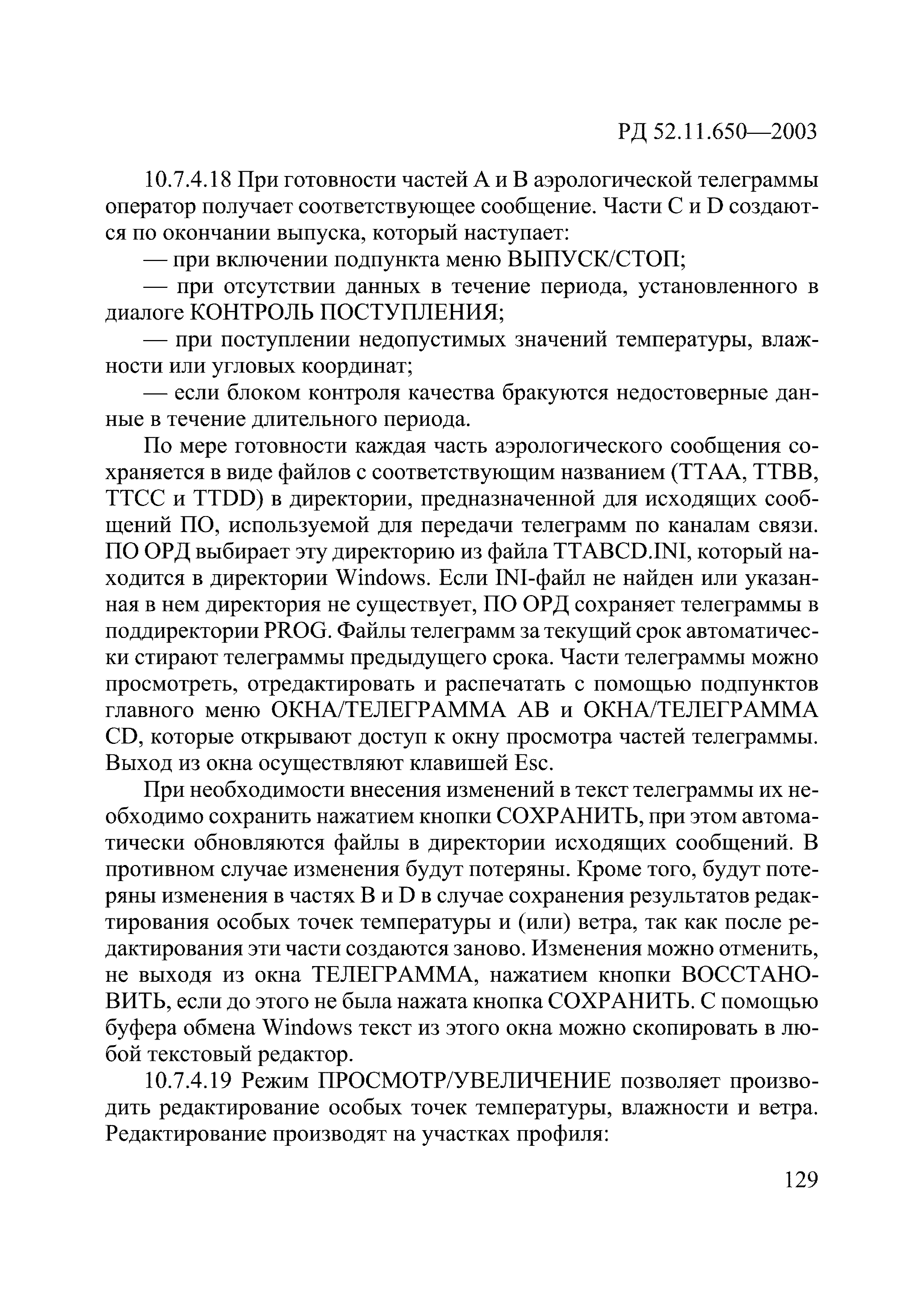 РД 52.11.650-2003