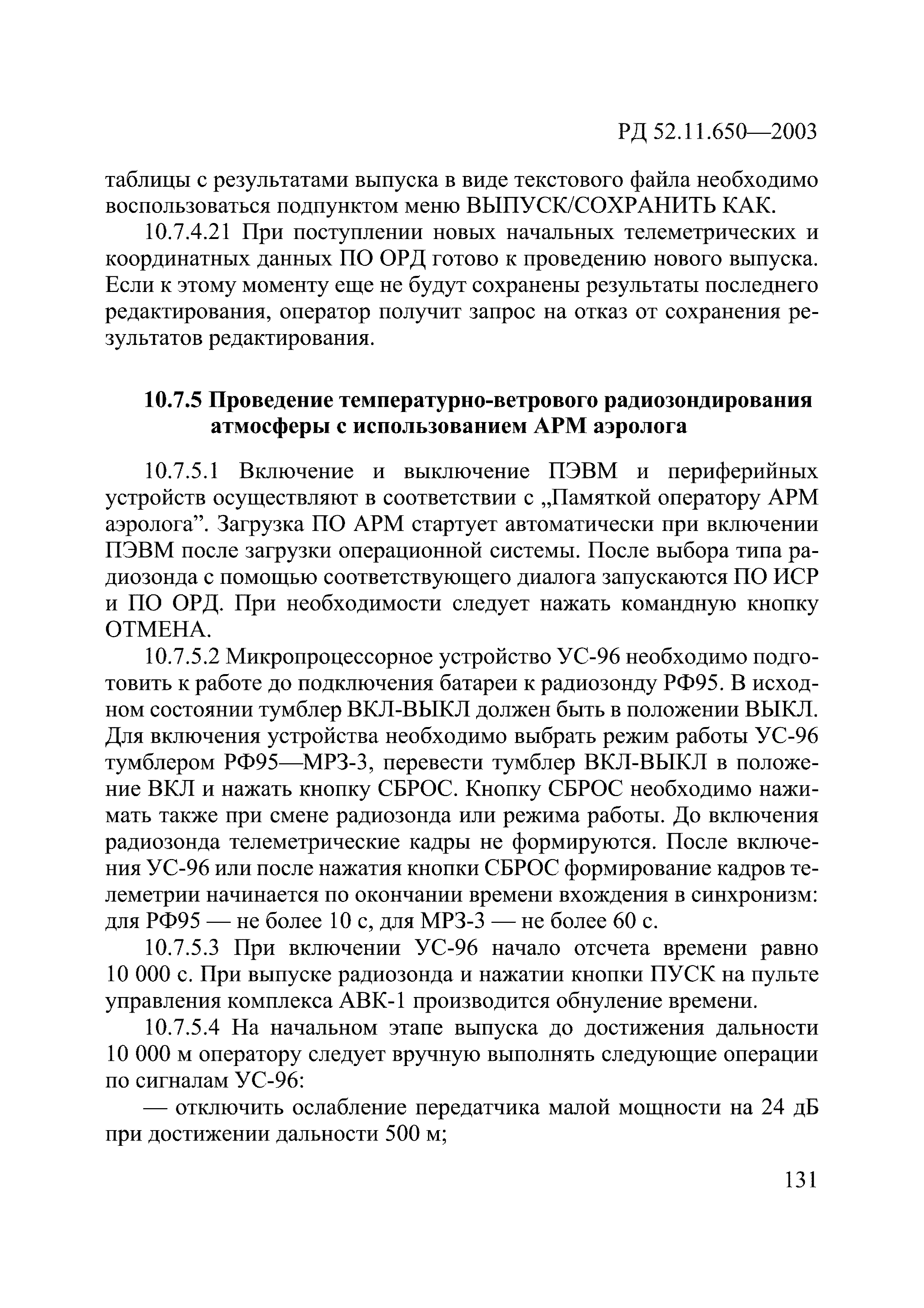 РД 52.11.650-2003