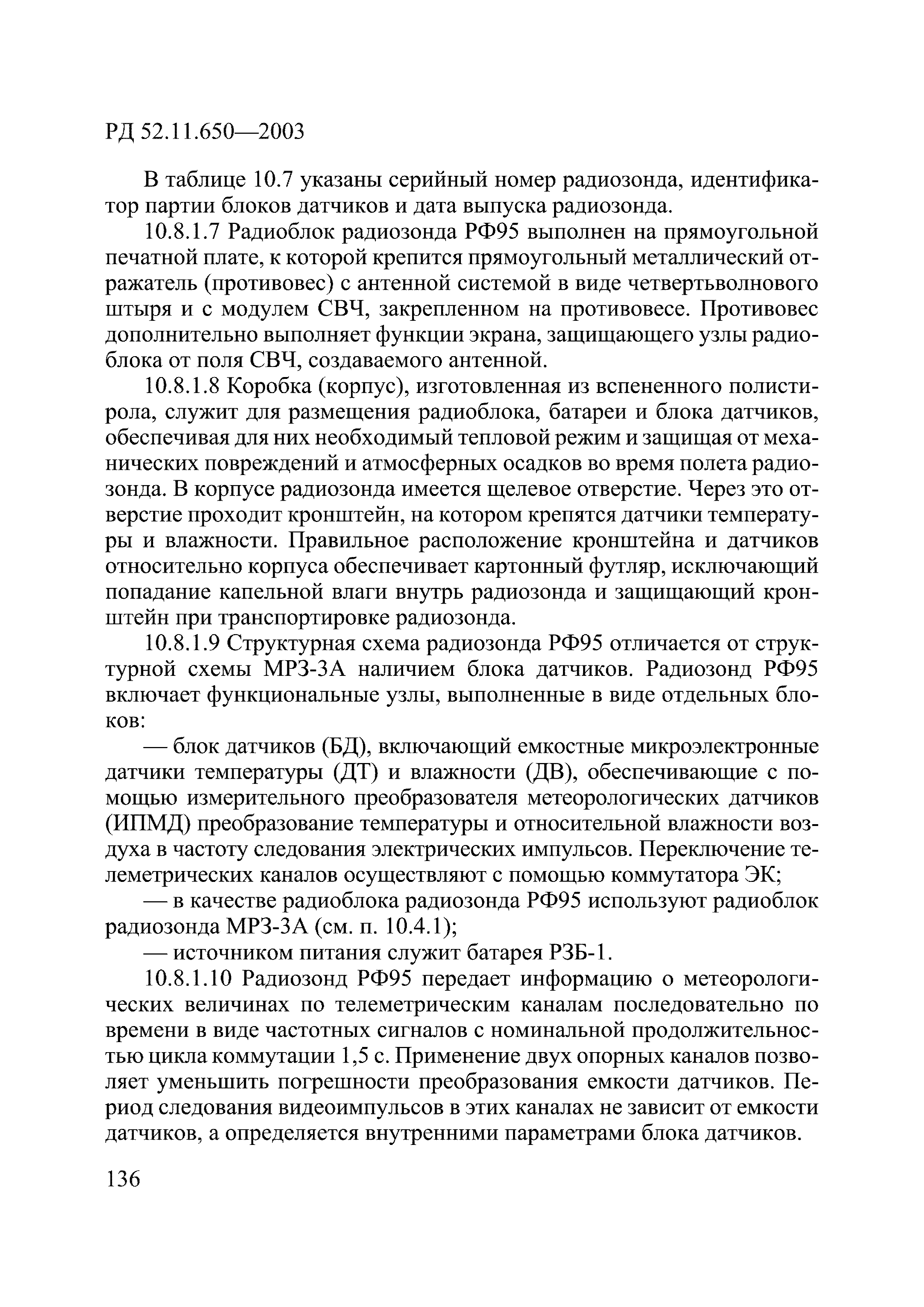 РД 52.11.650-2003