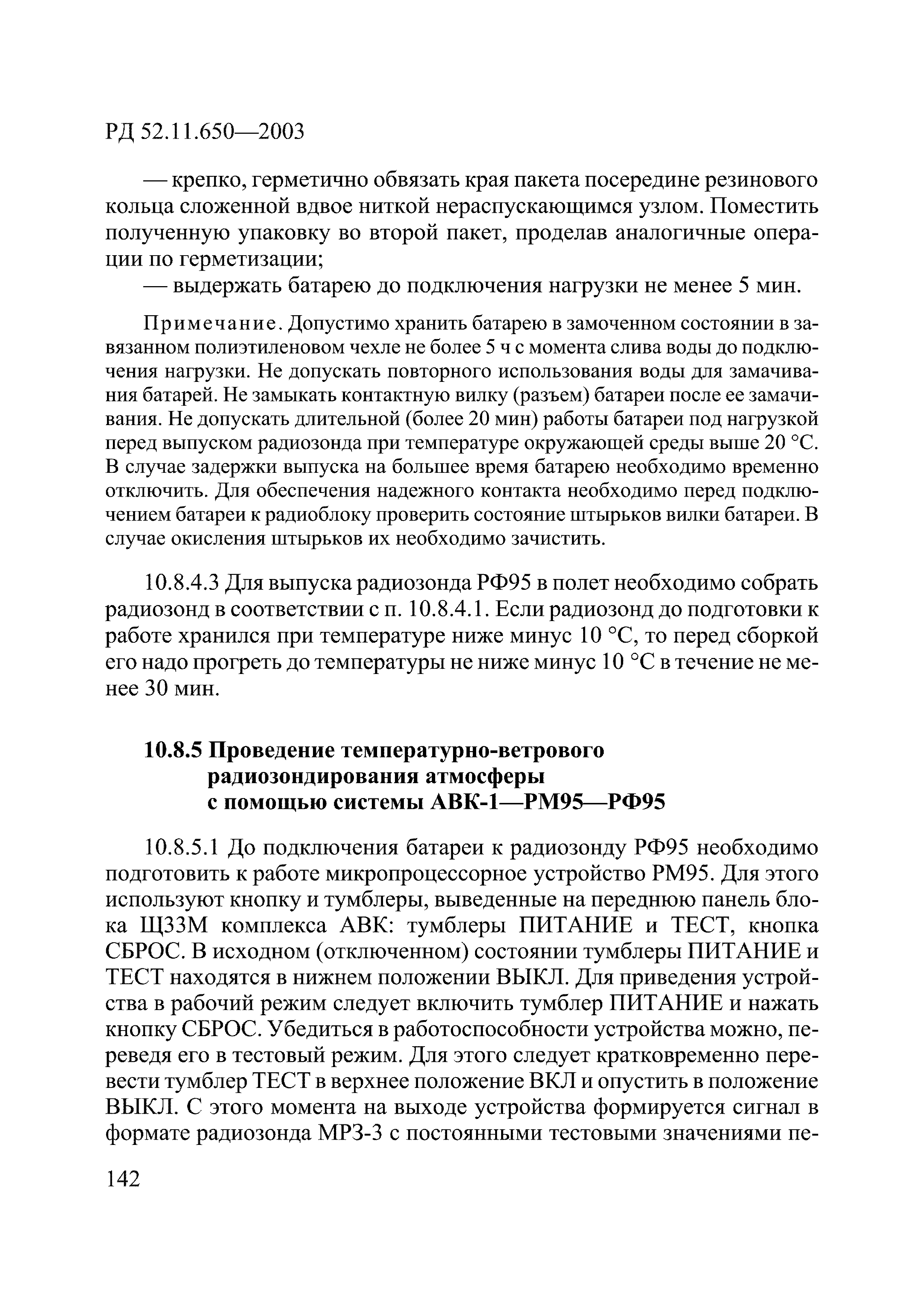 РД 52.11.650-2003