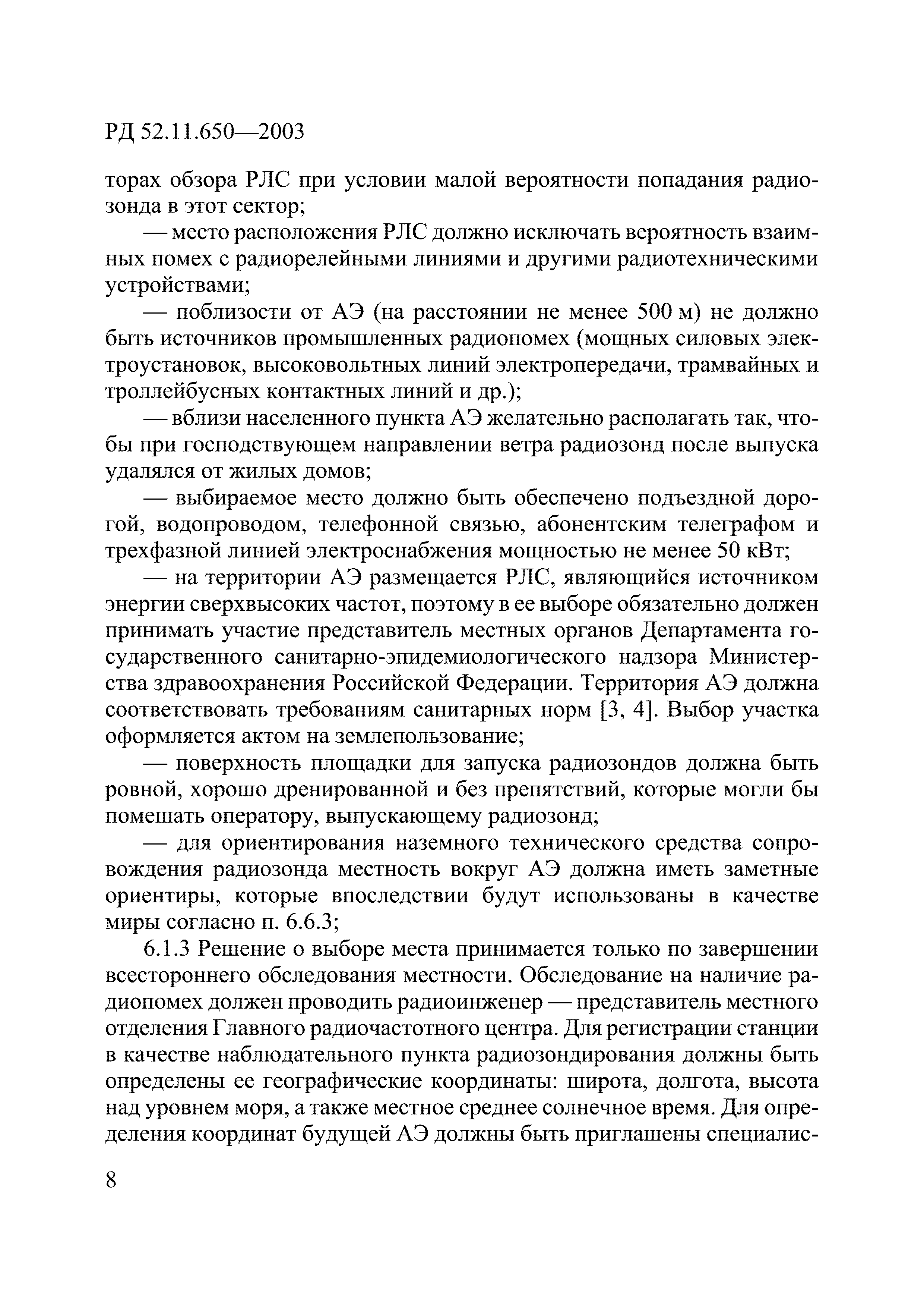 РД 52.11.650-2003