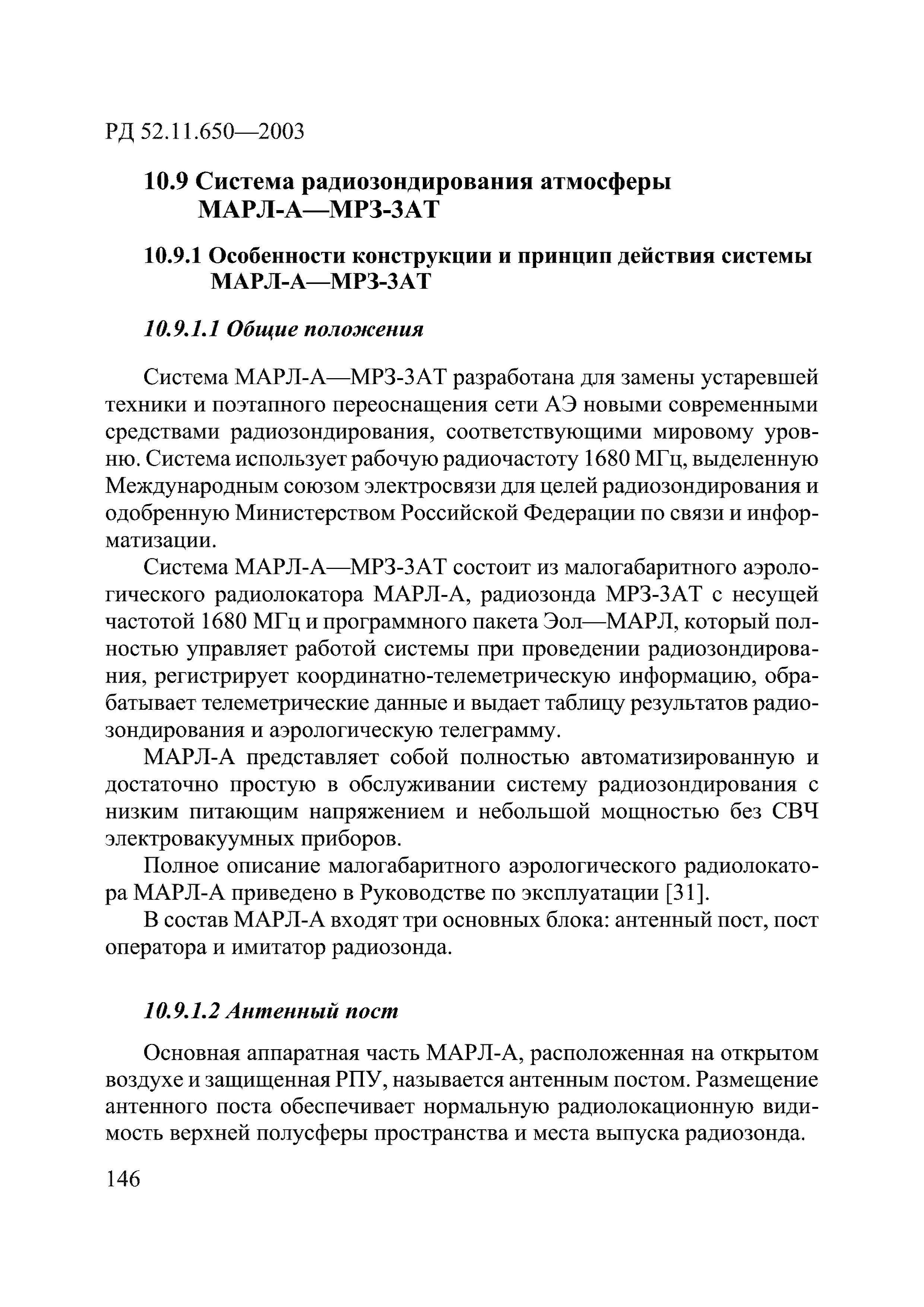 РД 52.11.650-2003