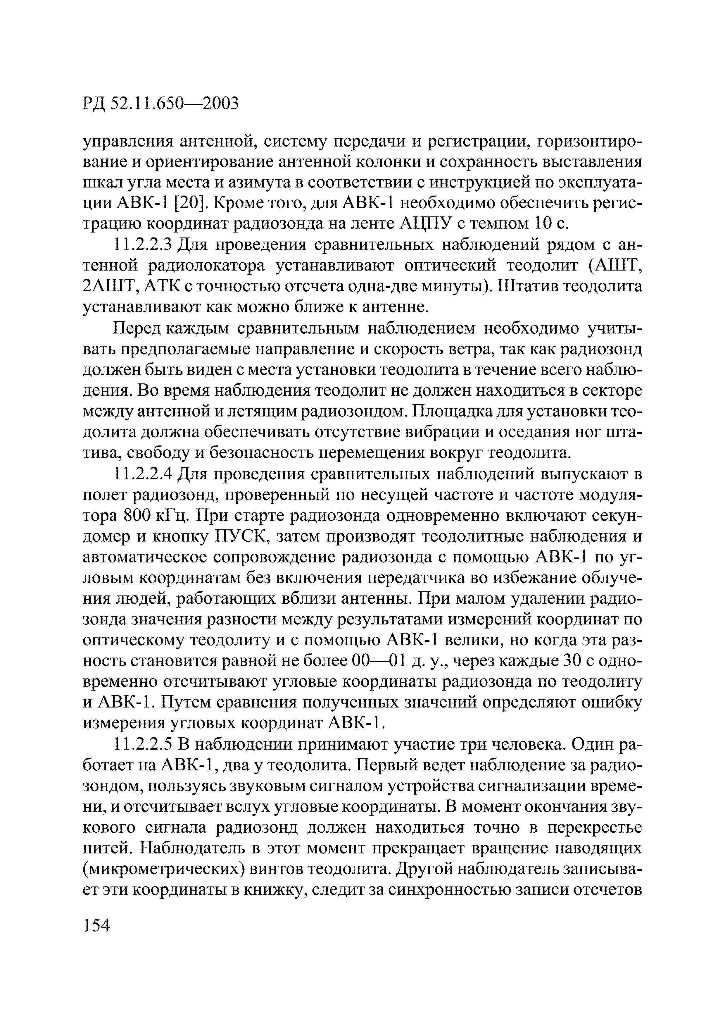 РД 52.11.650-2003