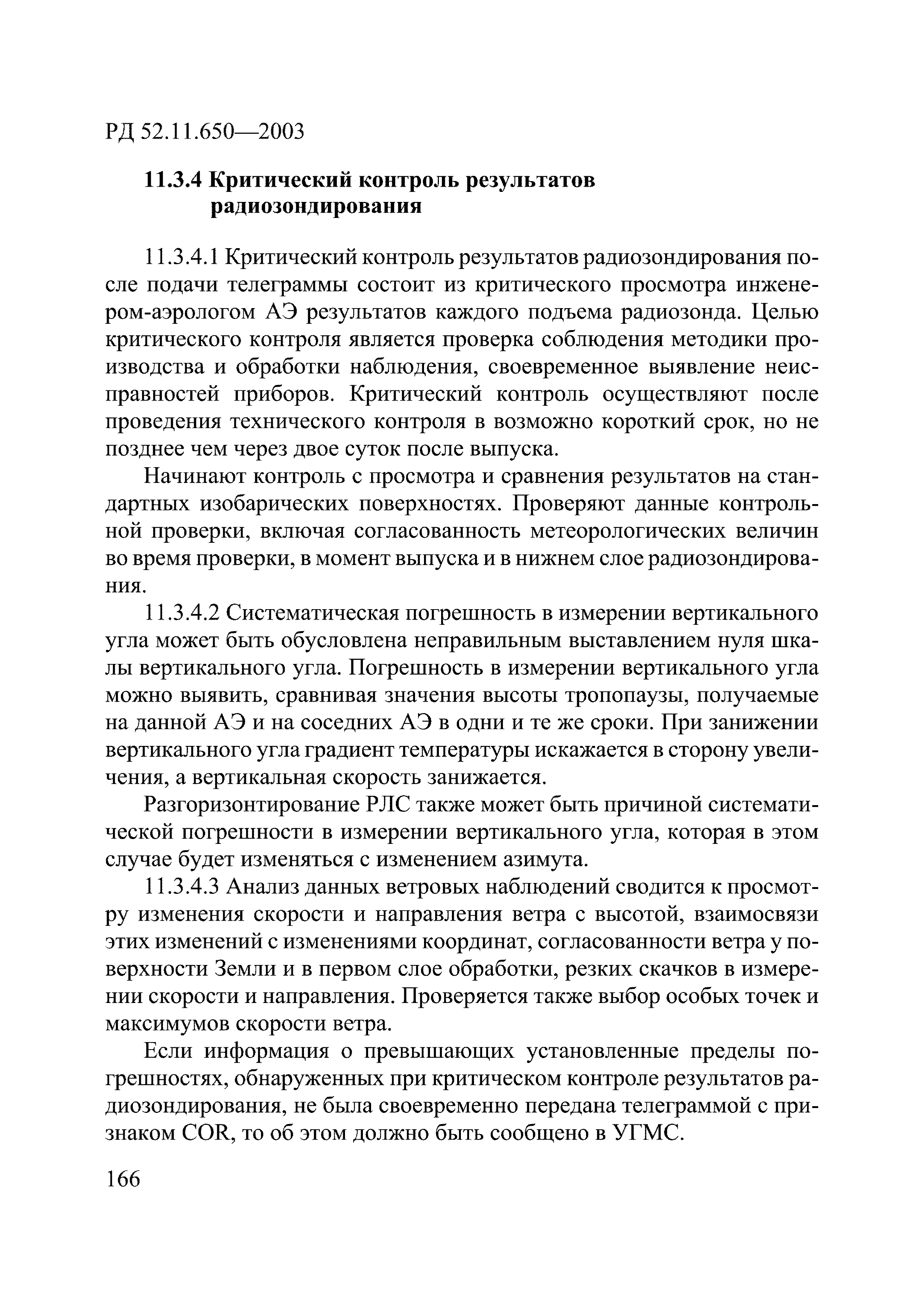 РД 52.11.650-2003