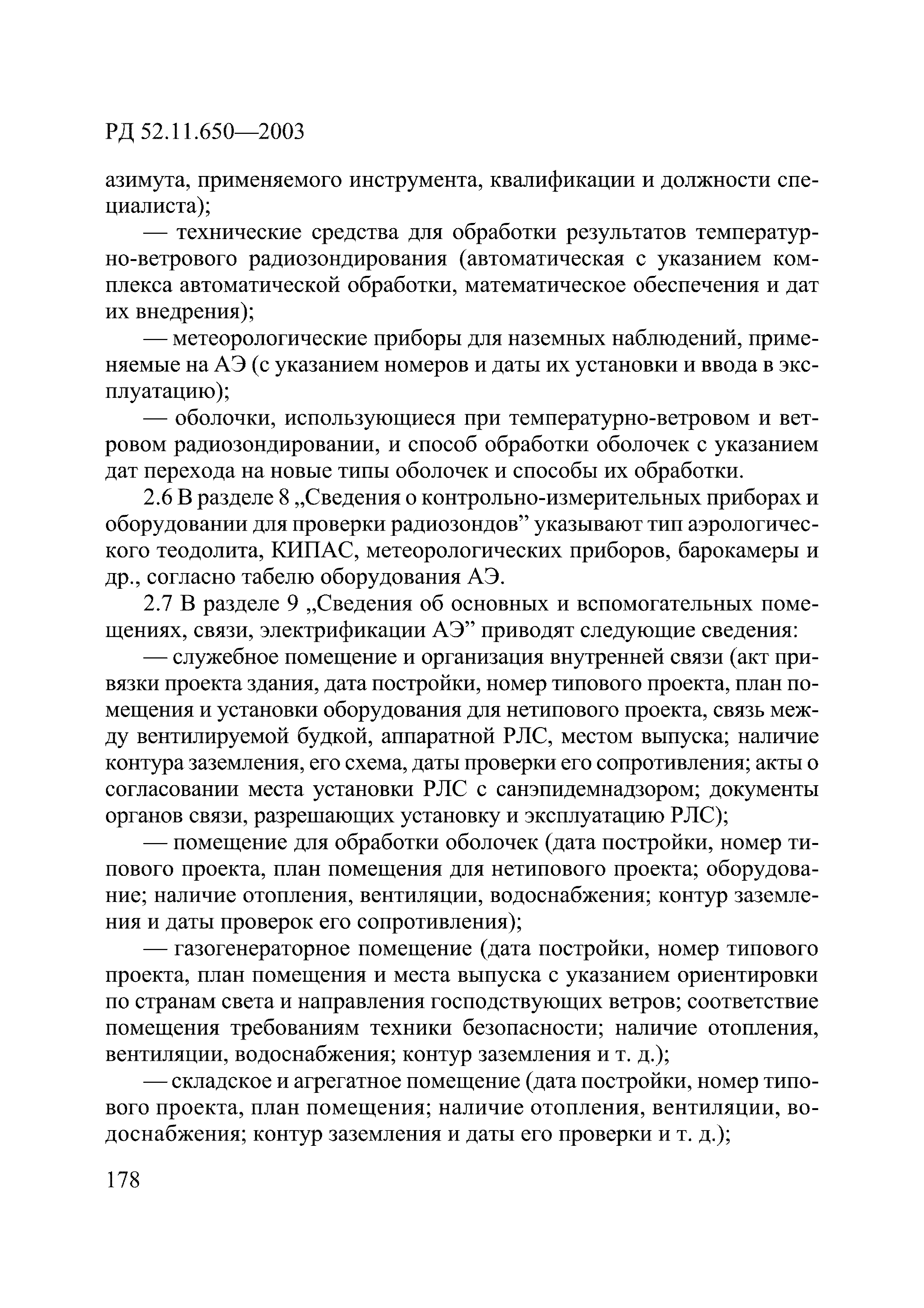 РД 52.11.650-2003