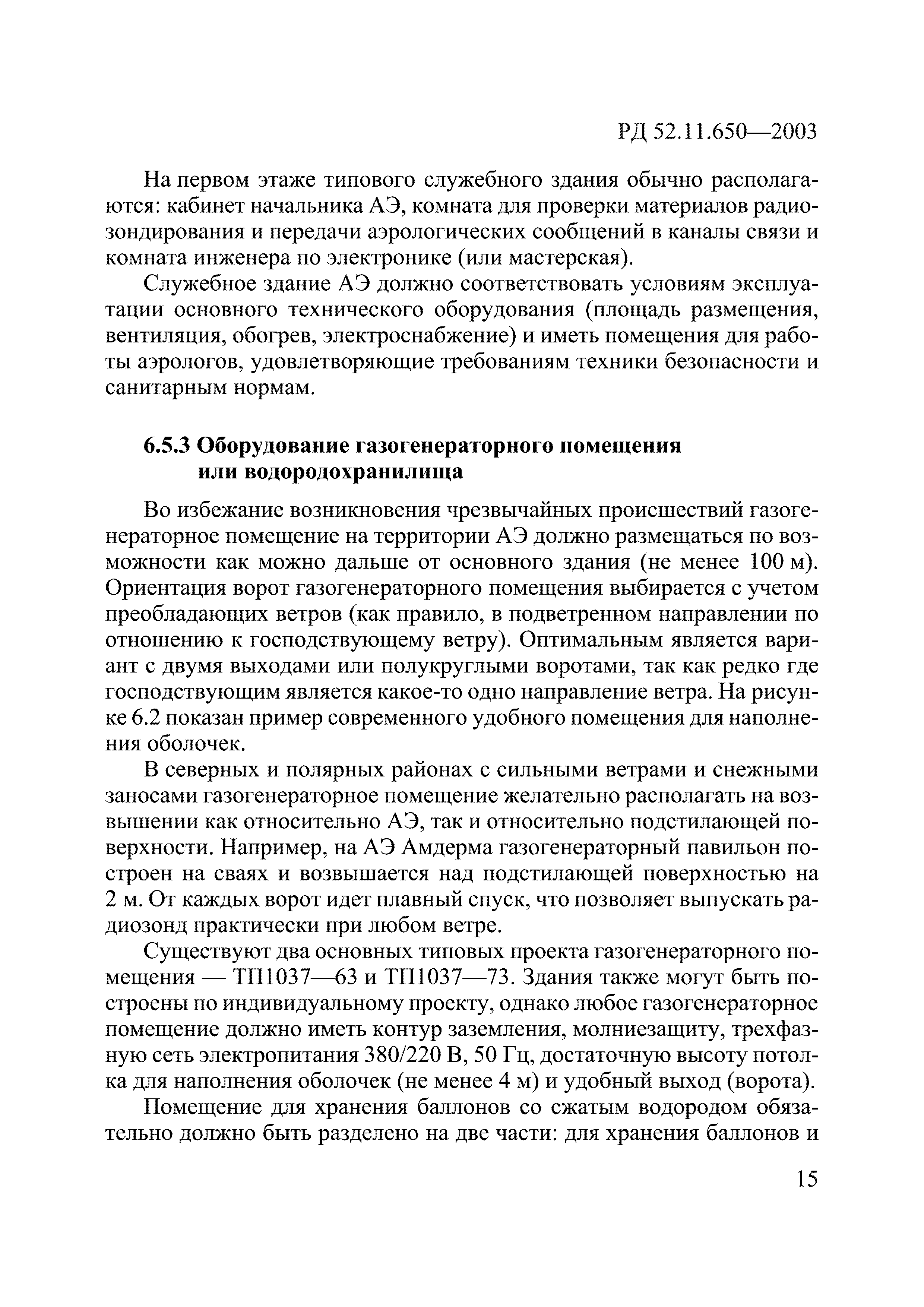 РД 52.11.650-2003