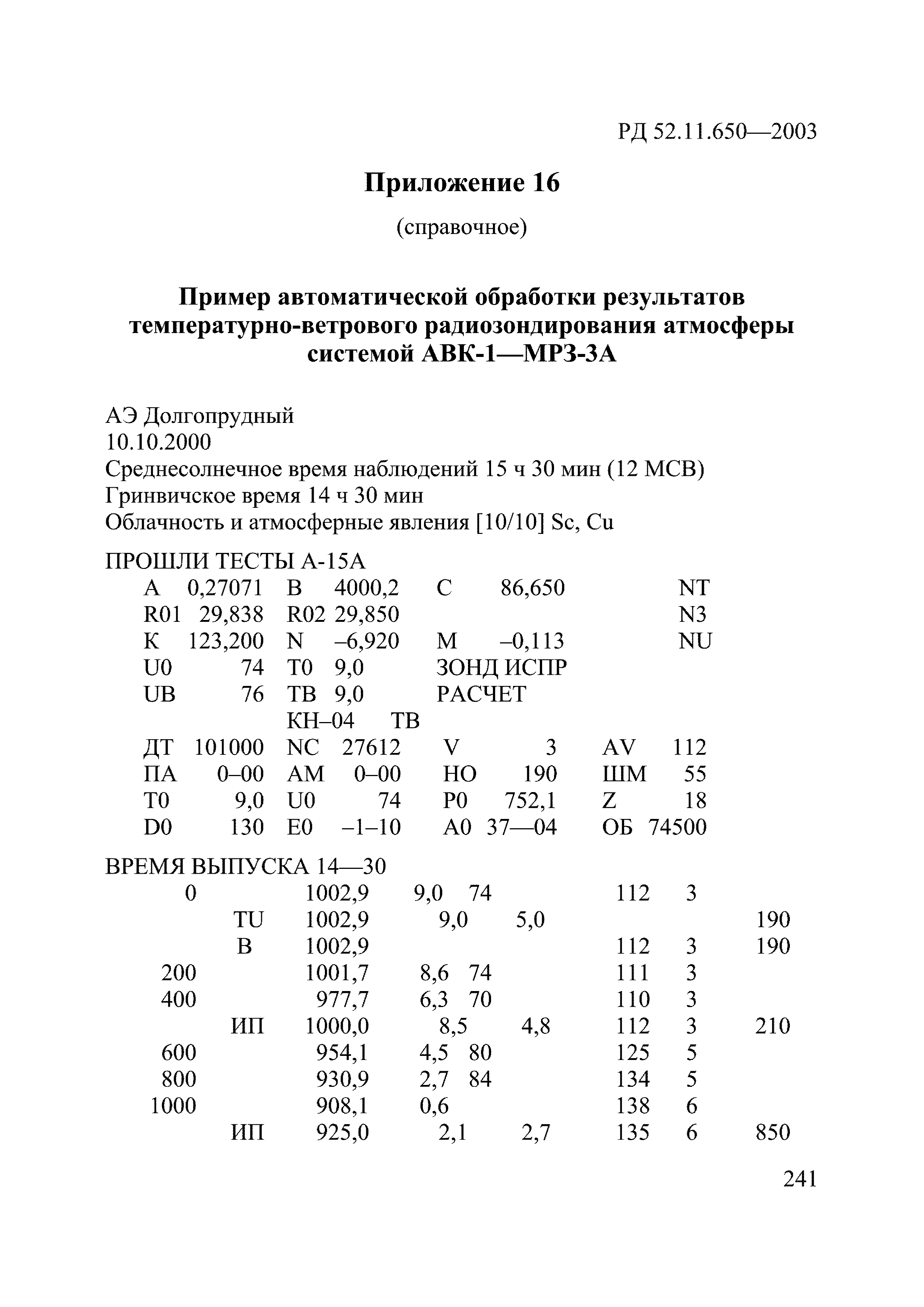 РД 52.11.650-2003